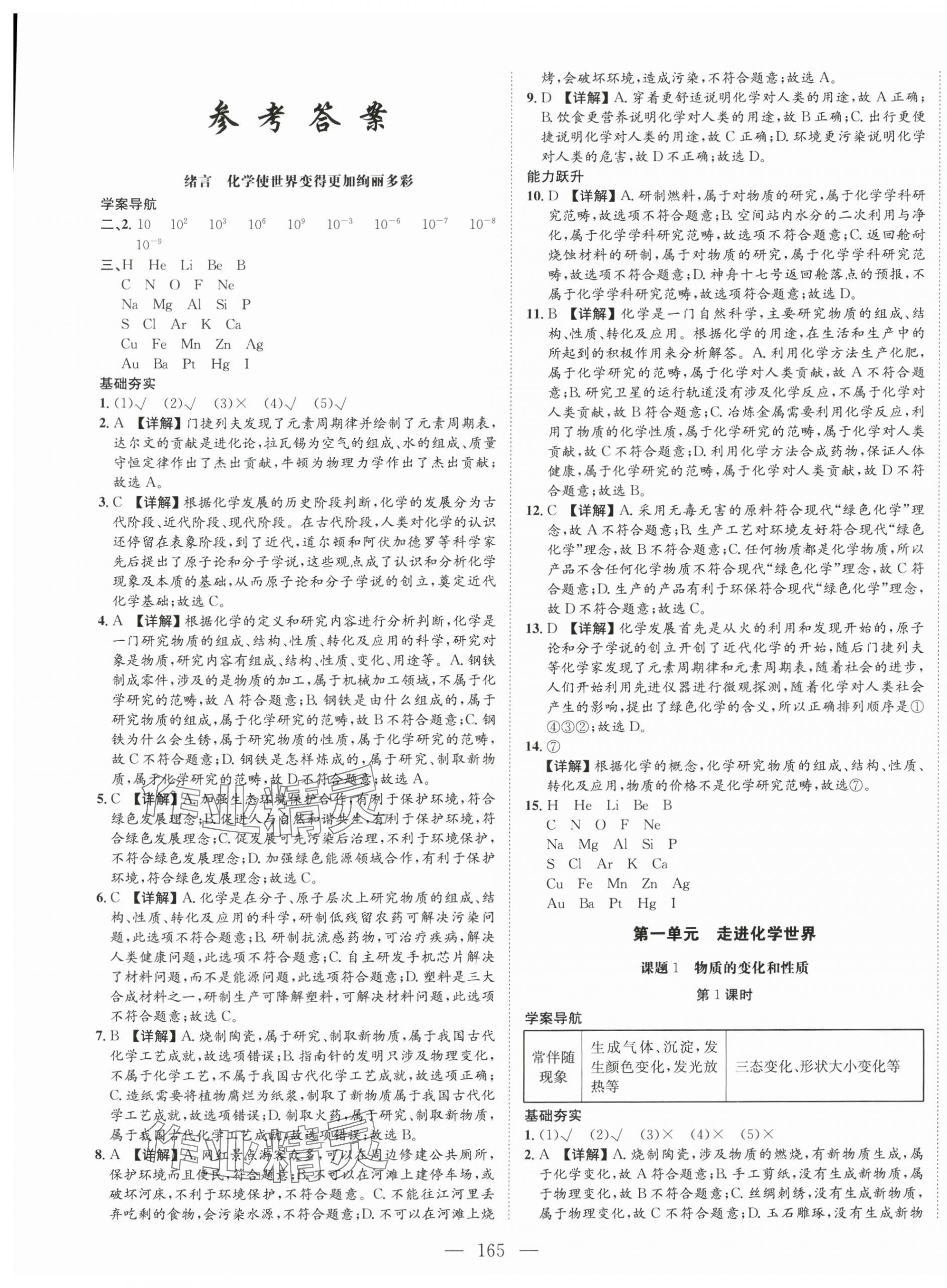 2024年名校零距离九年级化学上册人教版 第1页