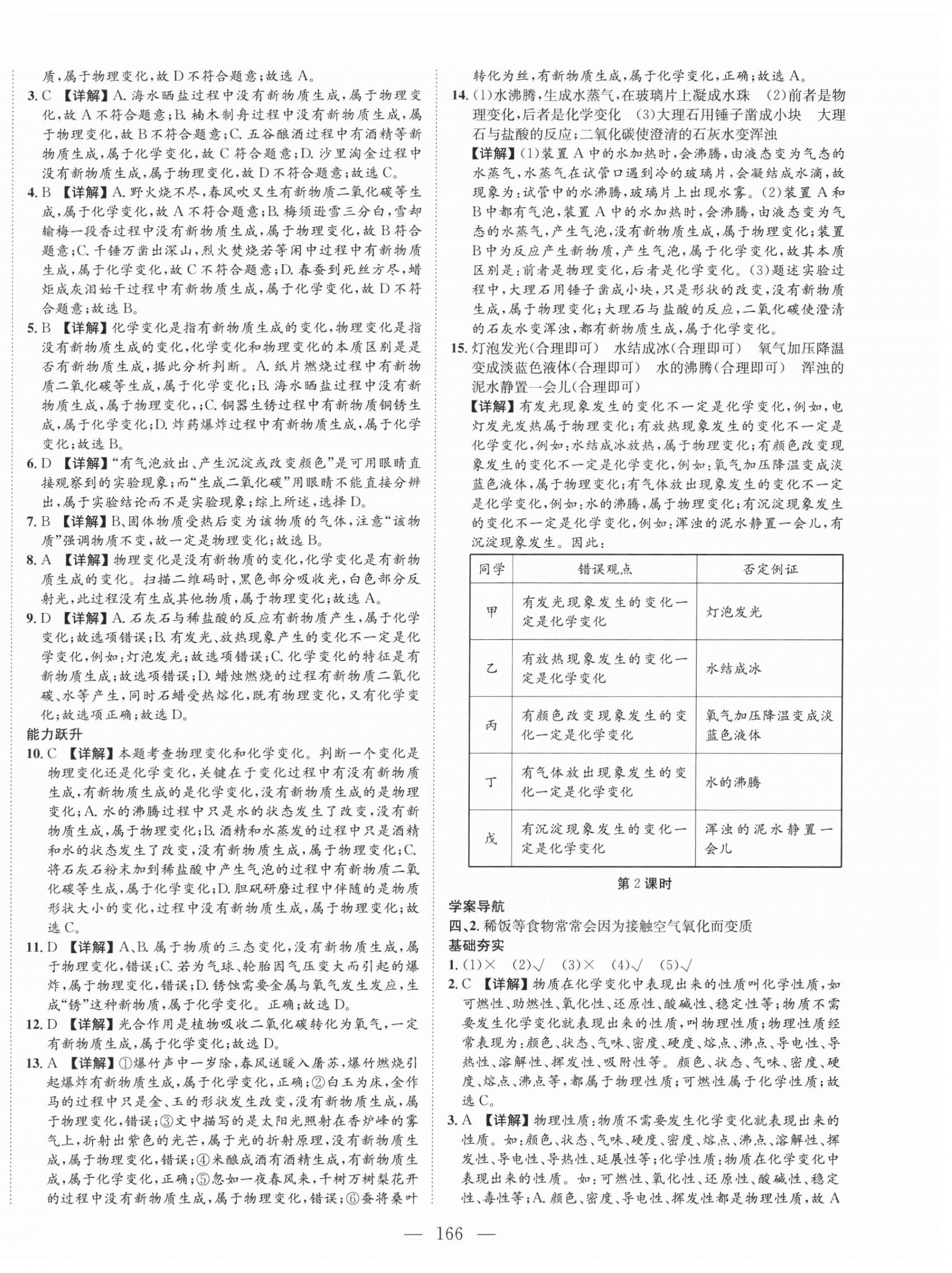 2024年名校零距离九年级化学上册人教版 第2页