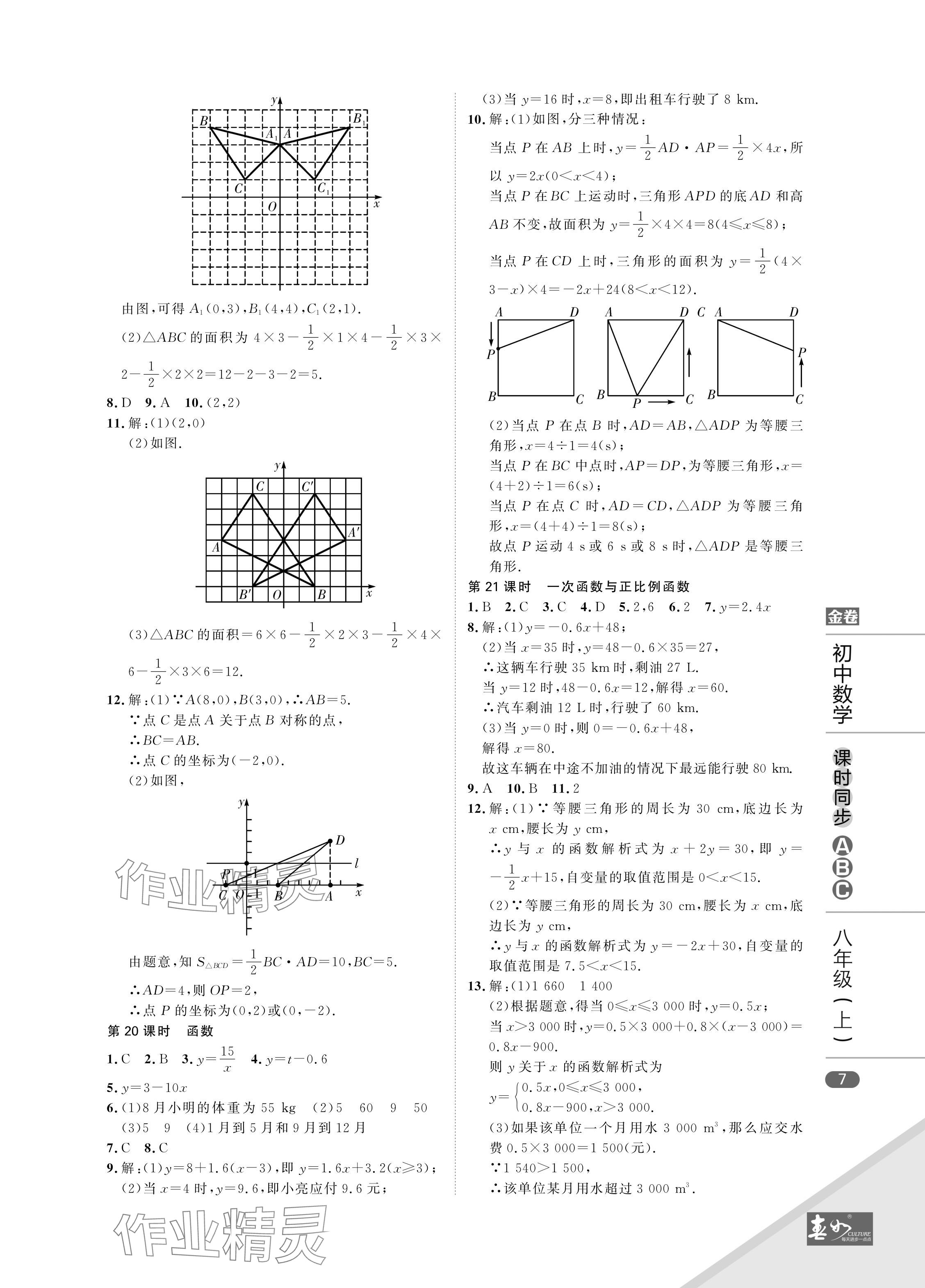 2024年春如金卷課時同步ABC八年級數學上冊北師大版 參考答案第7頁