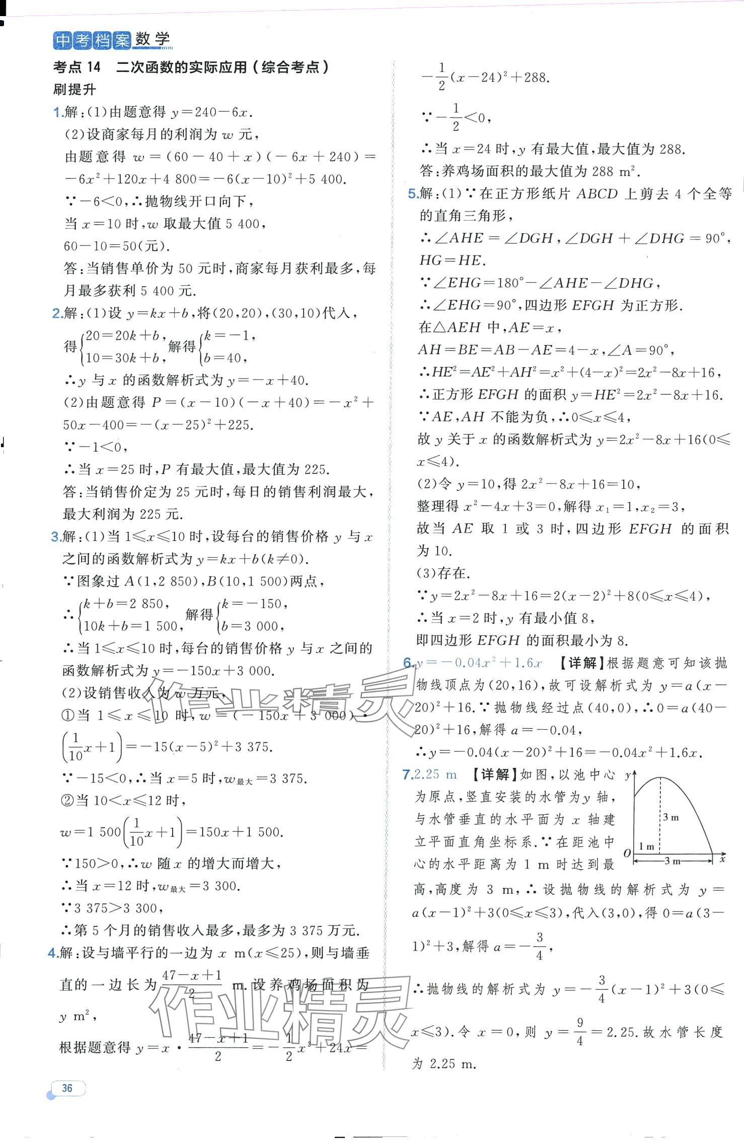 2024年中考档案数学中考B山东专版 第36页