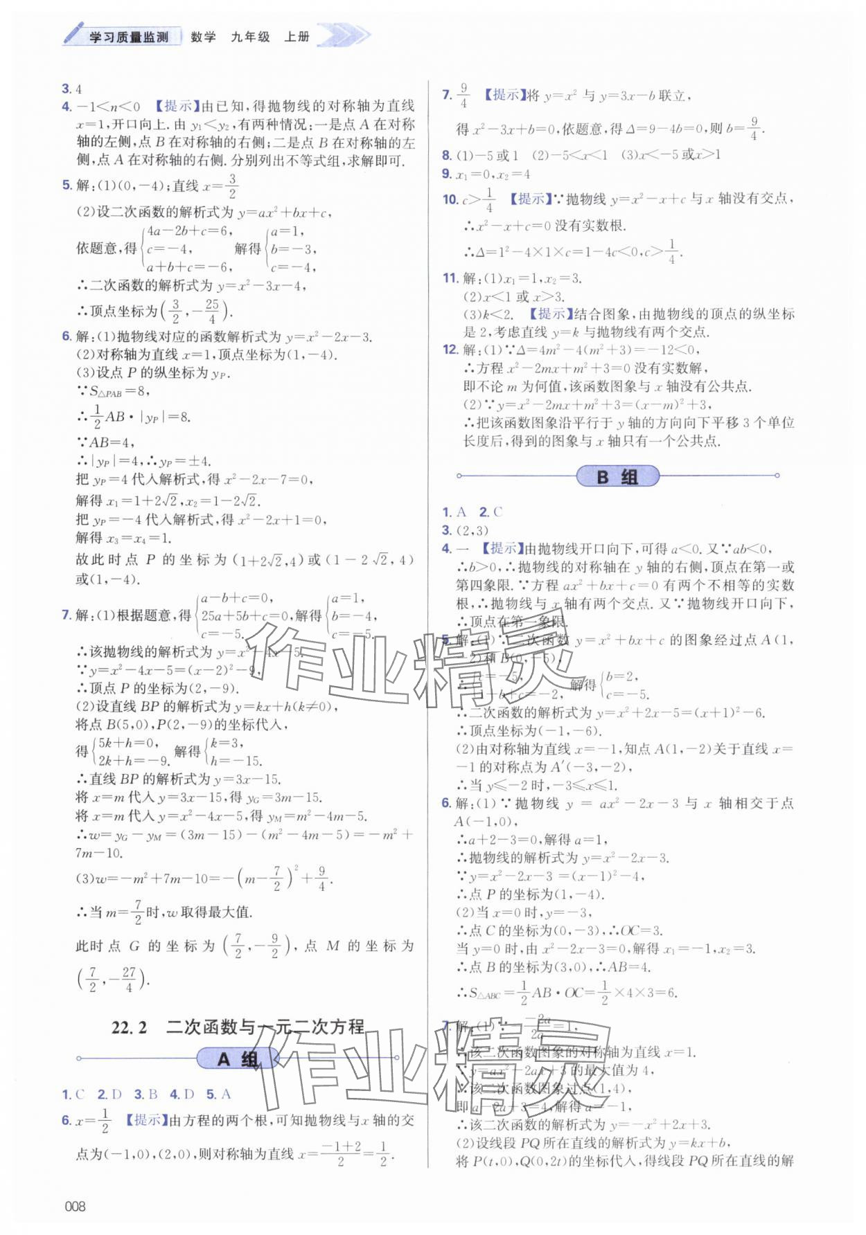 2025年学习质量监测九年级数学上册人教版 第8页