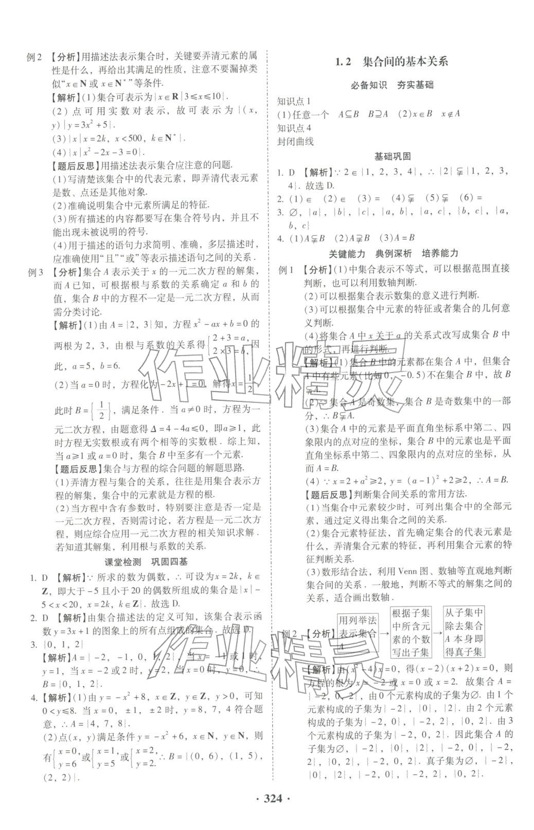 2025年名师金典高中导学案高中数学必修第一册人教版&nbsp;第2页