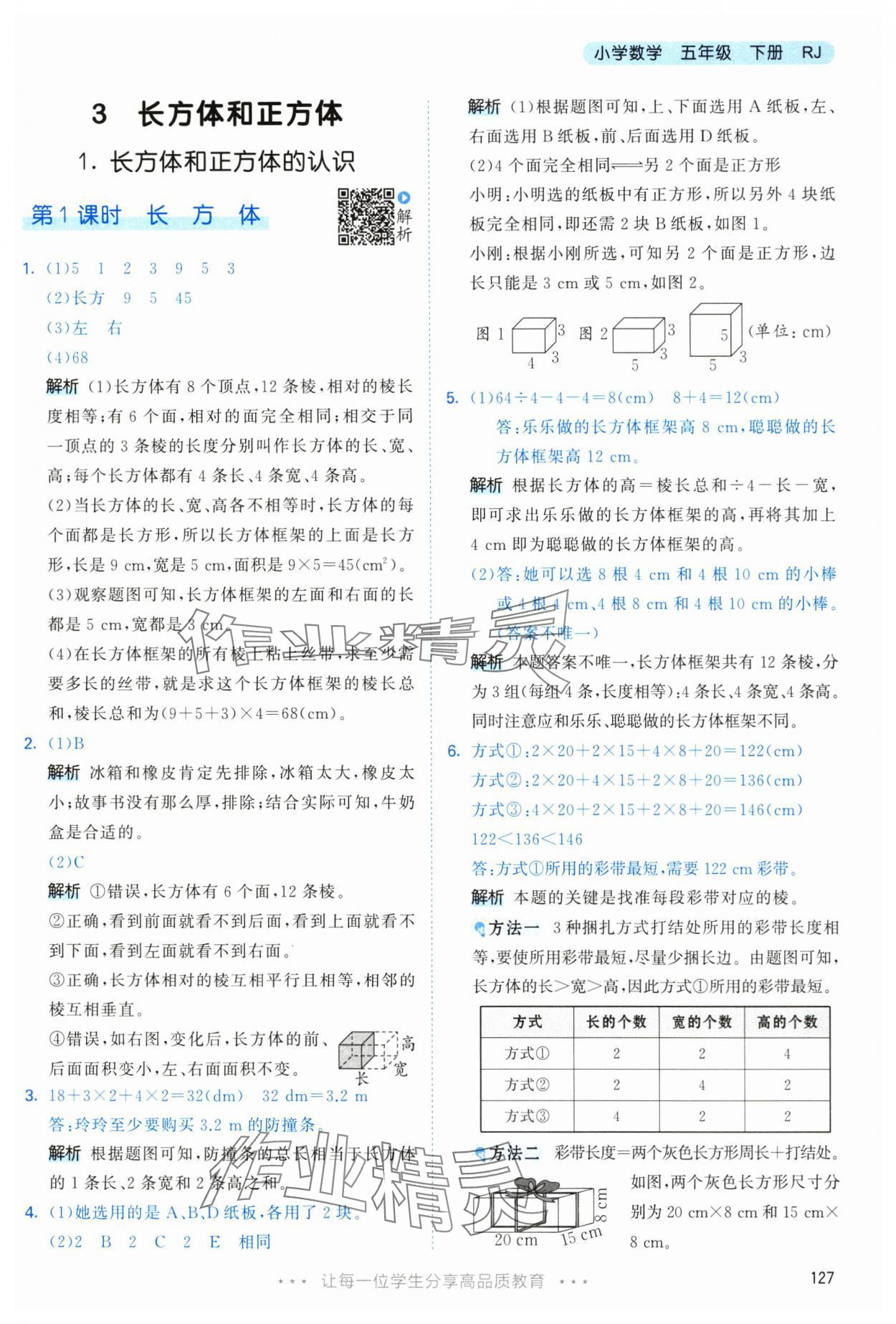 2025年53天天練五年級(jí)數(shù)學(xué)下冊(cè)人教版 第11頁(yè)