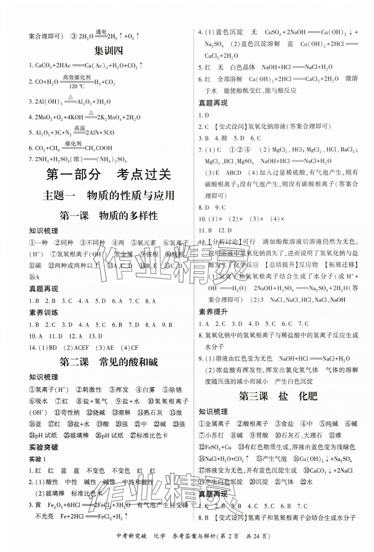 2025年宏阅文化中考新突破化学广西专版 第2页