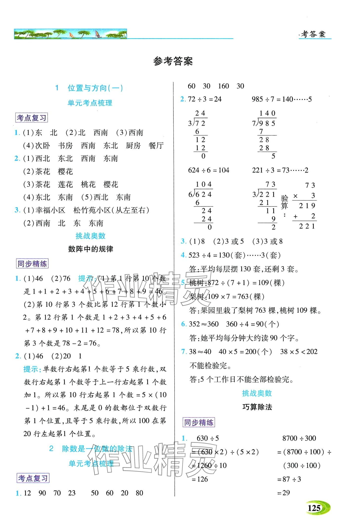 2024年世纪英才英才教程三年级数学下册人教版 第1页