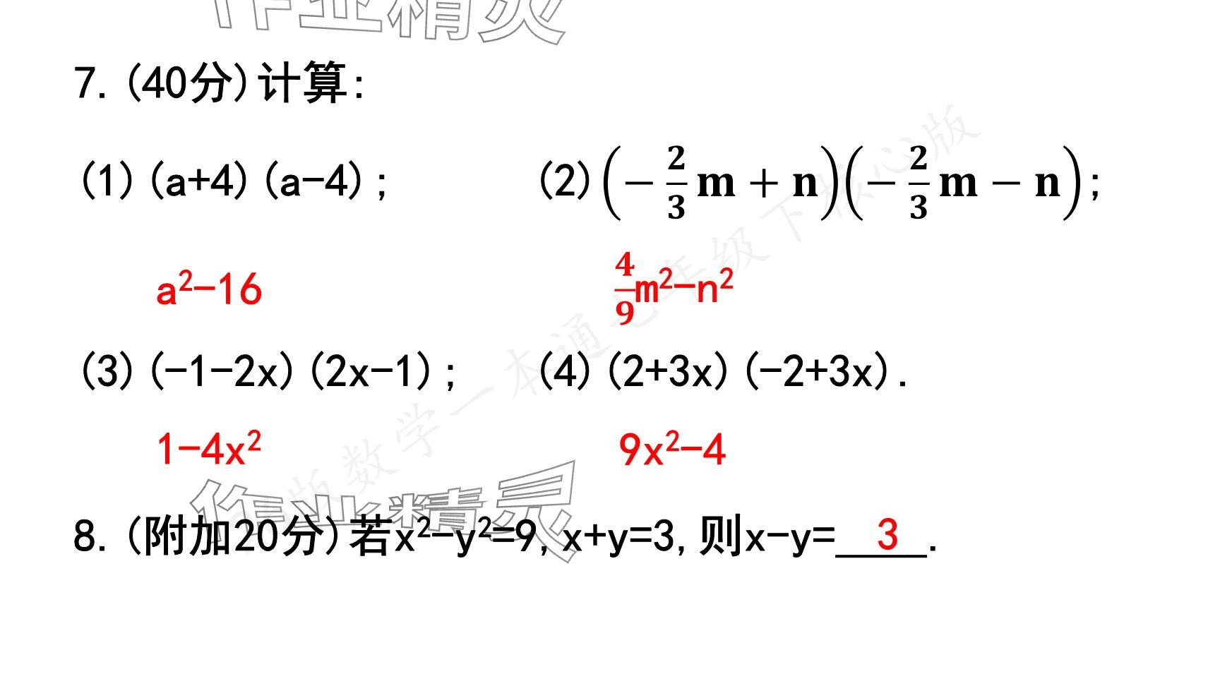2025年一本通武漢出版社七年級(jí)數(shù)學(xué)下冊(cè)北師大版核心版 參考答案第29頁(yè)