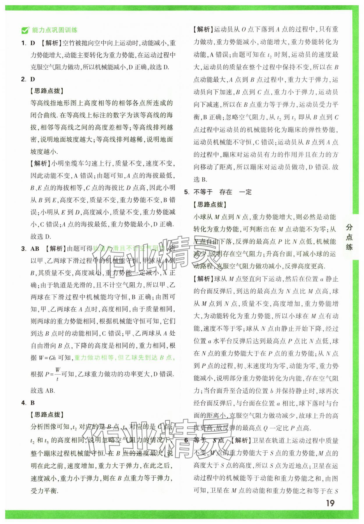 2025年萬唯中考壓軸題物理 第19頁