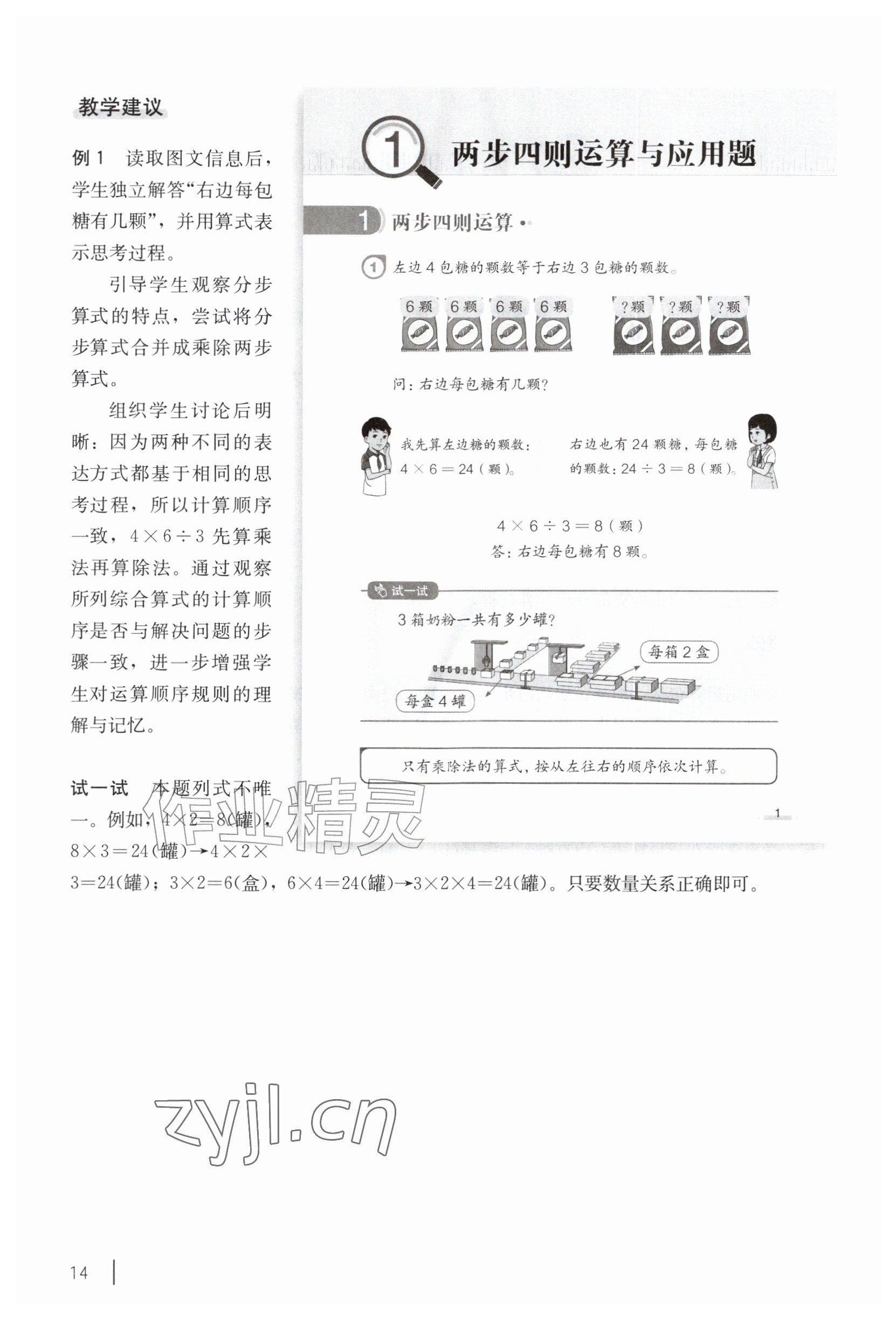 2026年教材课本三年级数学上册沪教版五四制&nbsp;参考答案第2页