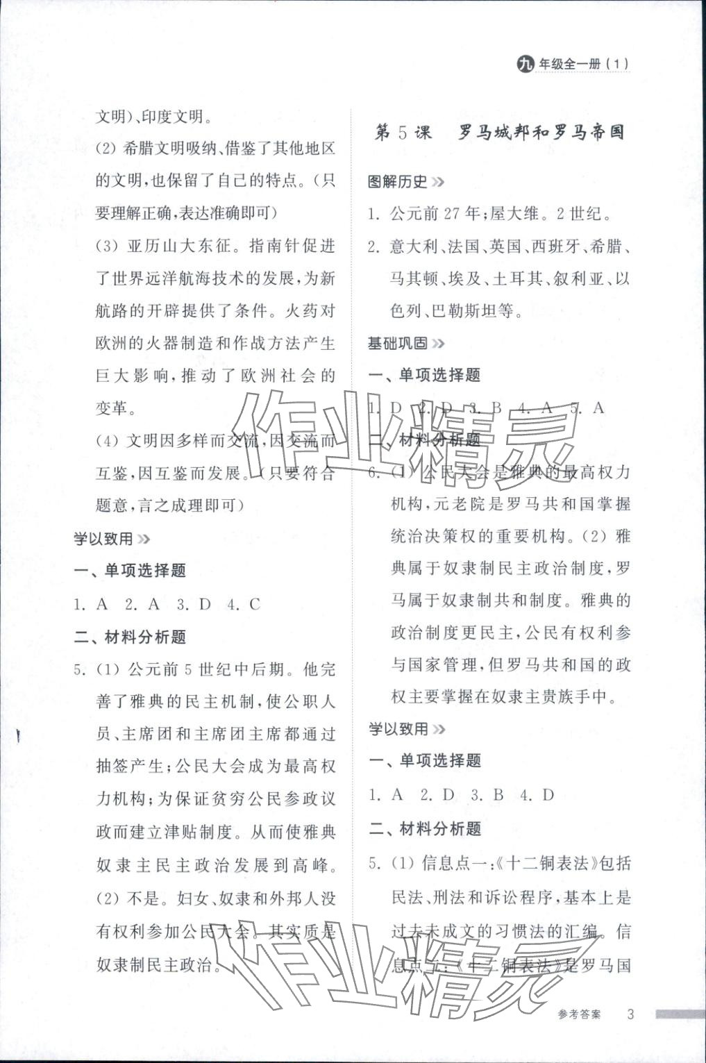 2025年導(dǎo)學(xué)與檢測(cè)九年級(jí)歷史全一冊(cè)人教版1&nbsp;第3頁