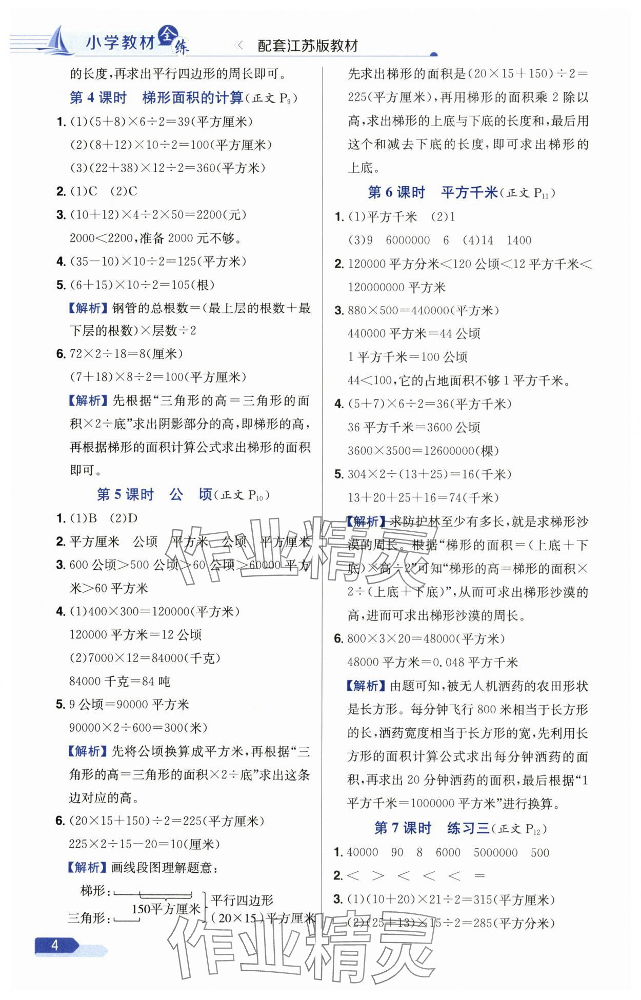 2025年小学教材全测五年级数学上册苏教版 第4页