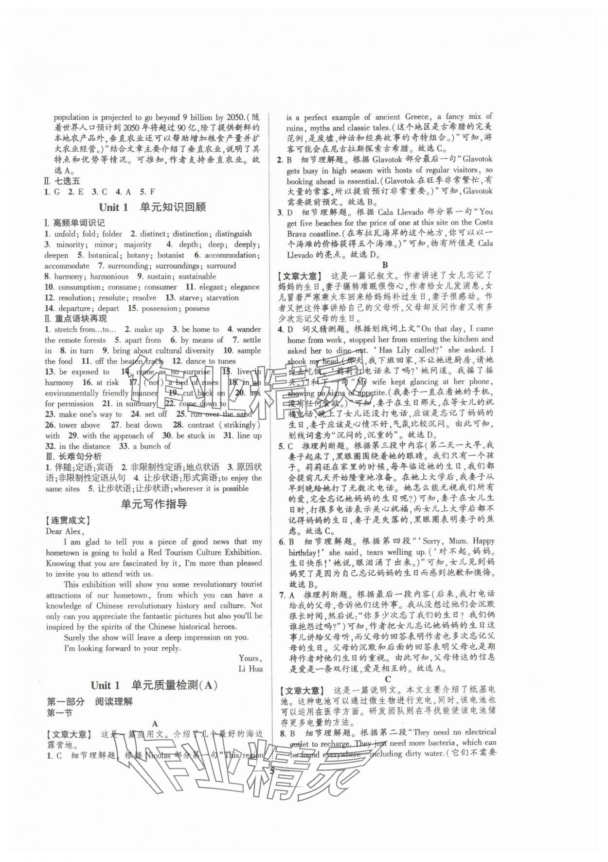 2024年高考新方案創(chuàng)新課時(shí)練英語選擇性必修第三冊(cè) 第5頁