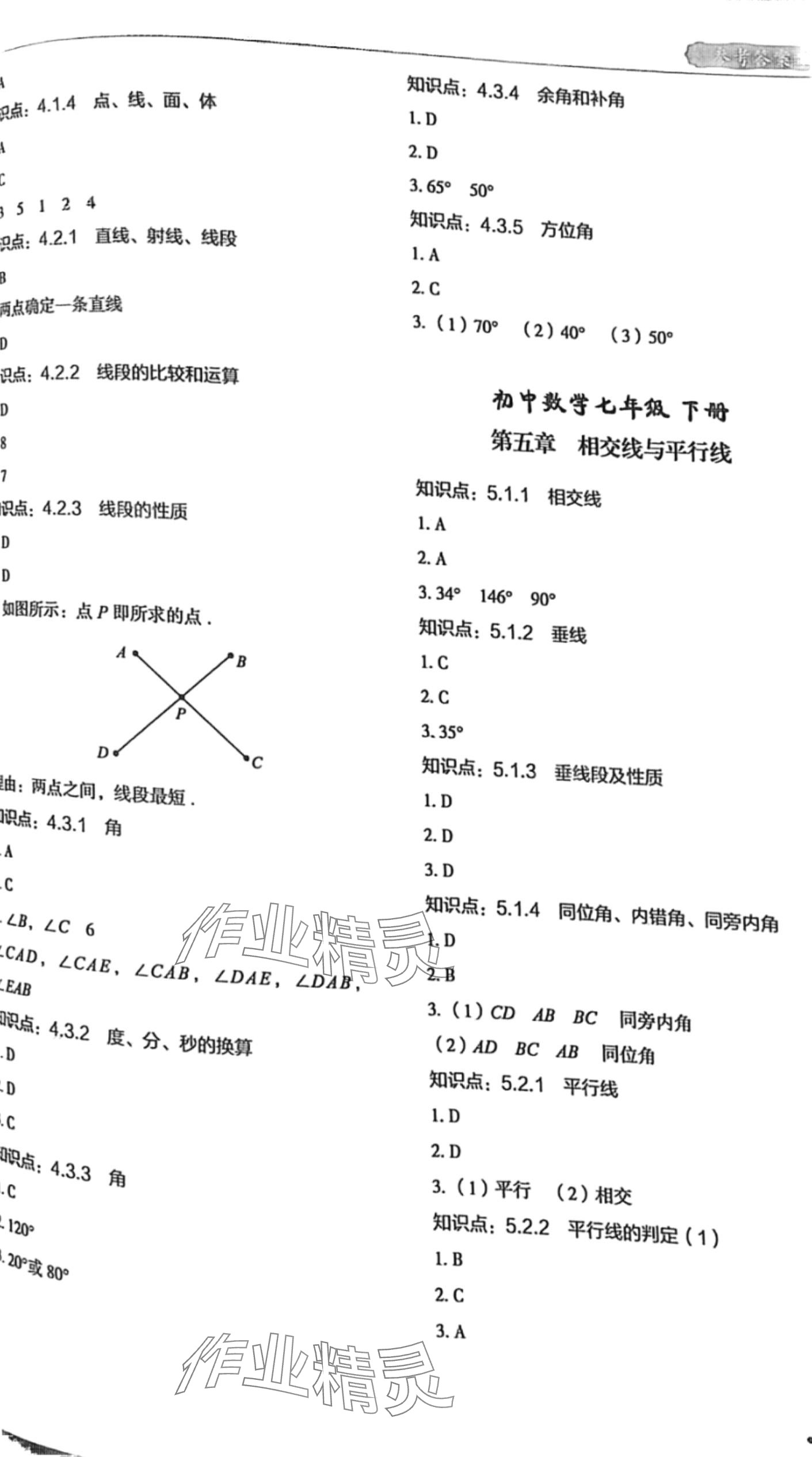 2024年教材同步數(shù)學(xué)筆記九年級全一冊 第5頁