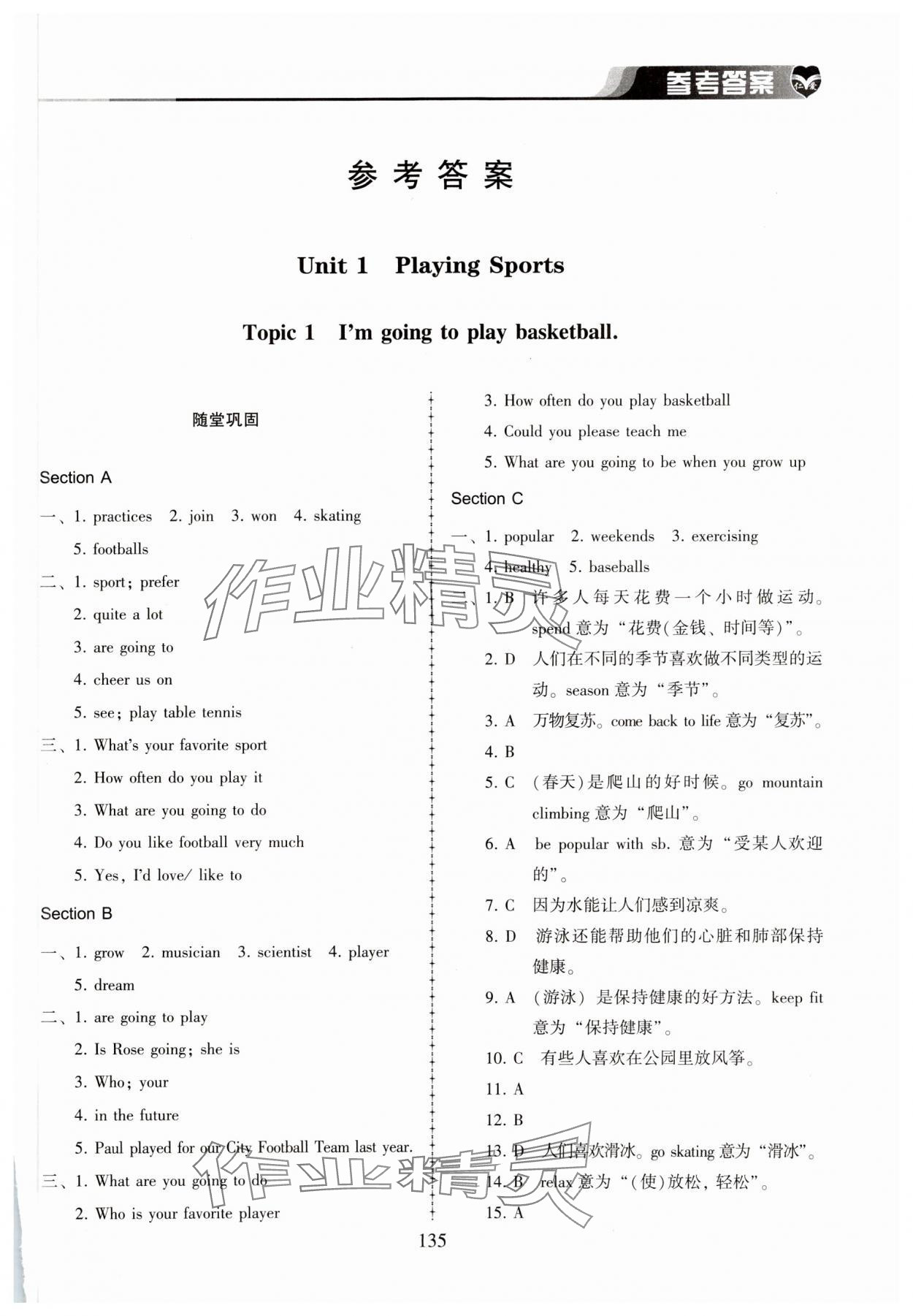 2023年仁愛英語同步練習冊八年級上冊仁愛版河南專版 第1頁