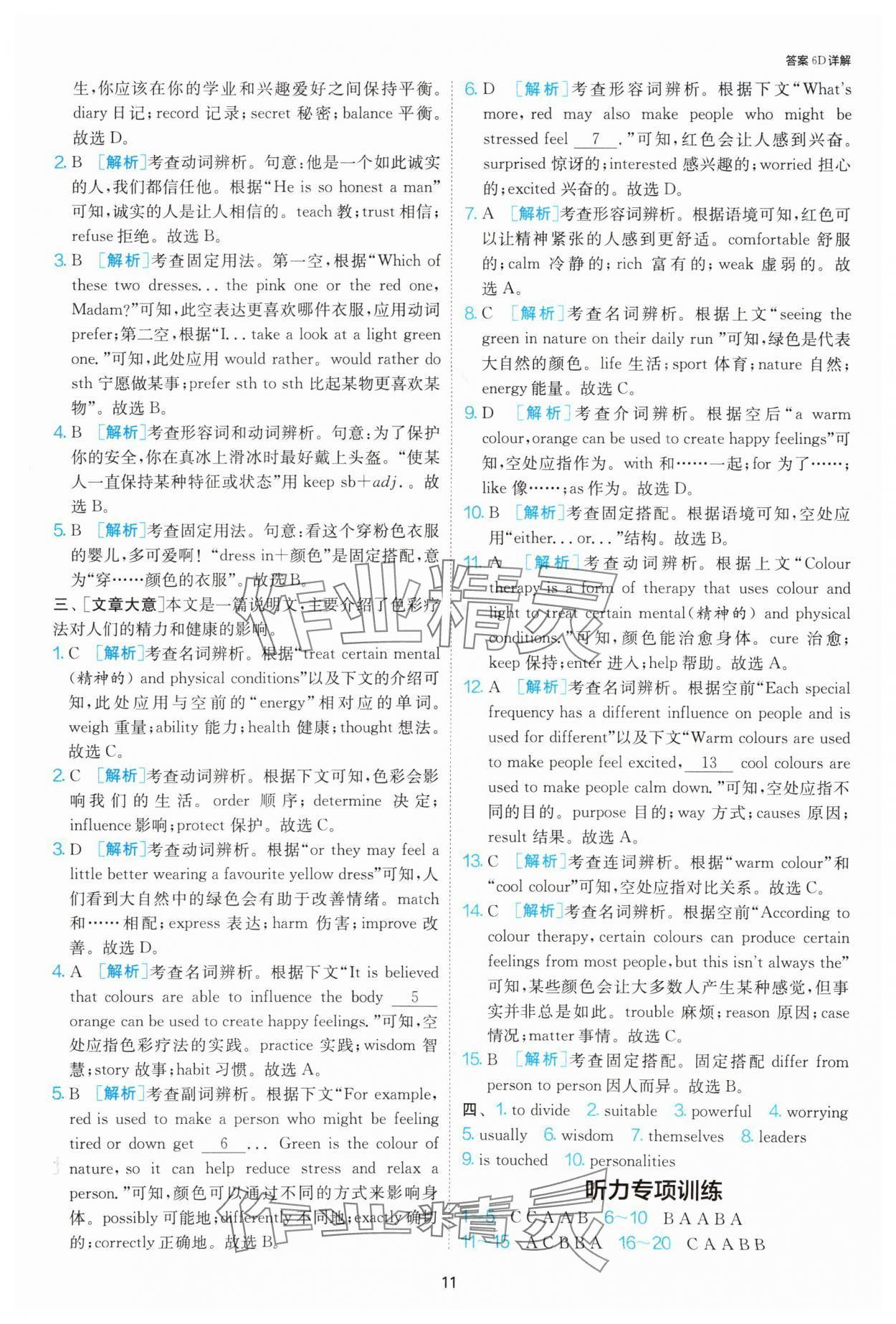 2025年1課3練單元達(dá)標(biāo)測(cè)試九年級(jí)英語上冊(cè)譯林版 參考答案第11頁