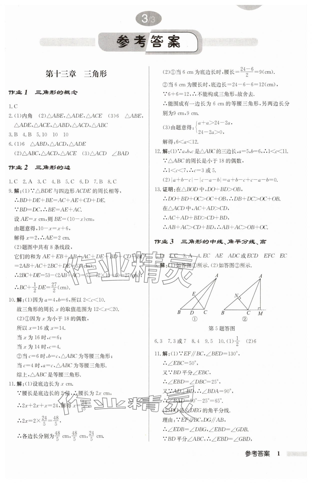 2025年启东中学作业本八年级数学上册人教版 第1页