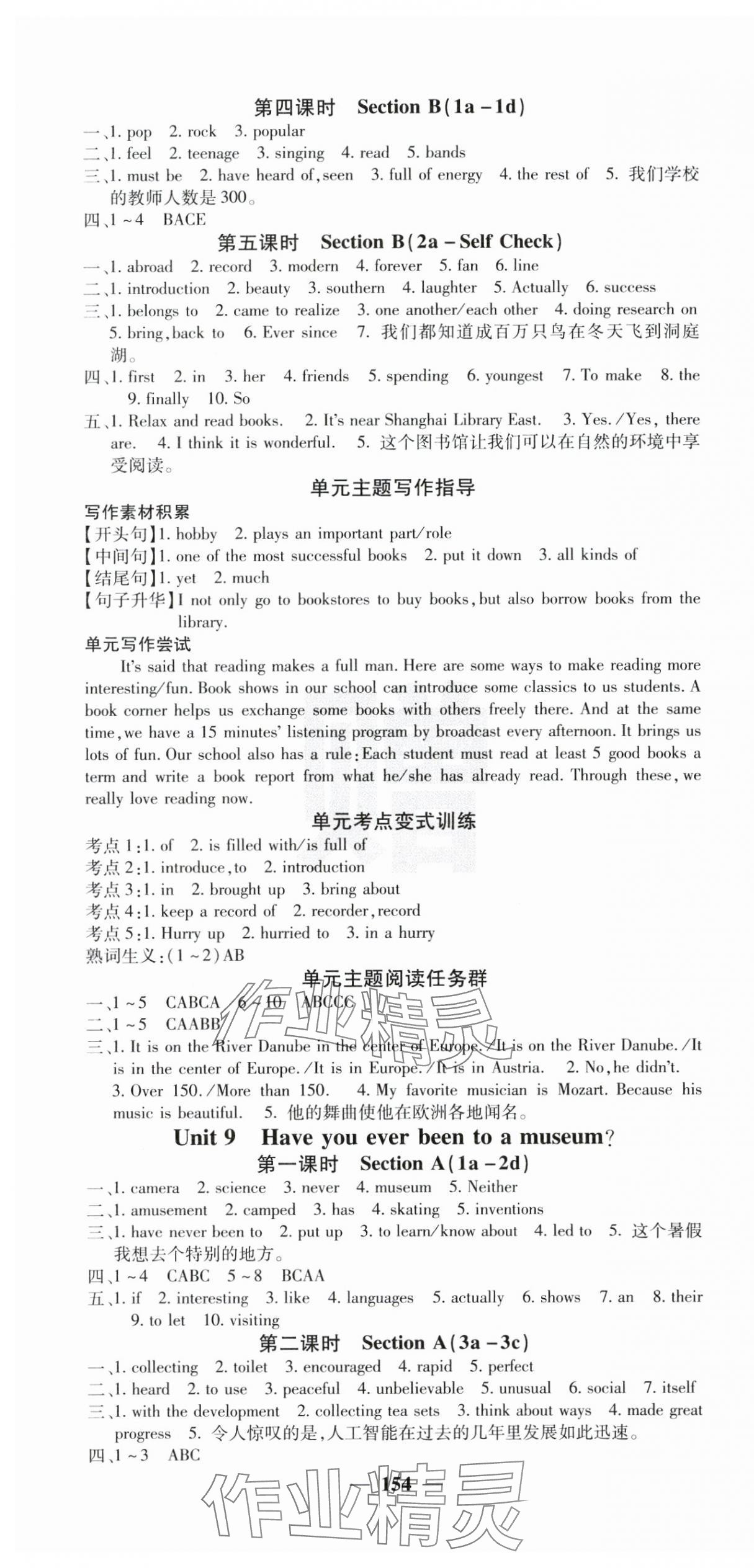 2025年課堂點(diǎn)睛八年級(jí)英語(yǔ)下冊(cè)人教版湖南專版 第10頁(yè)