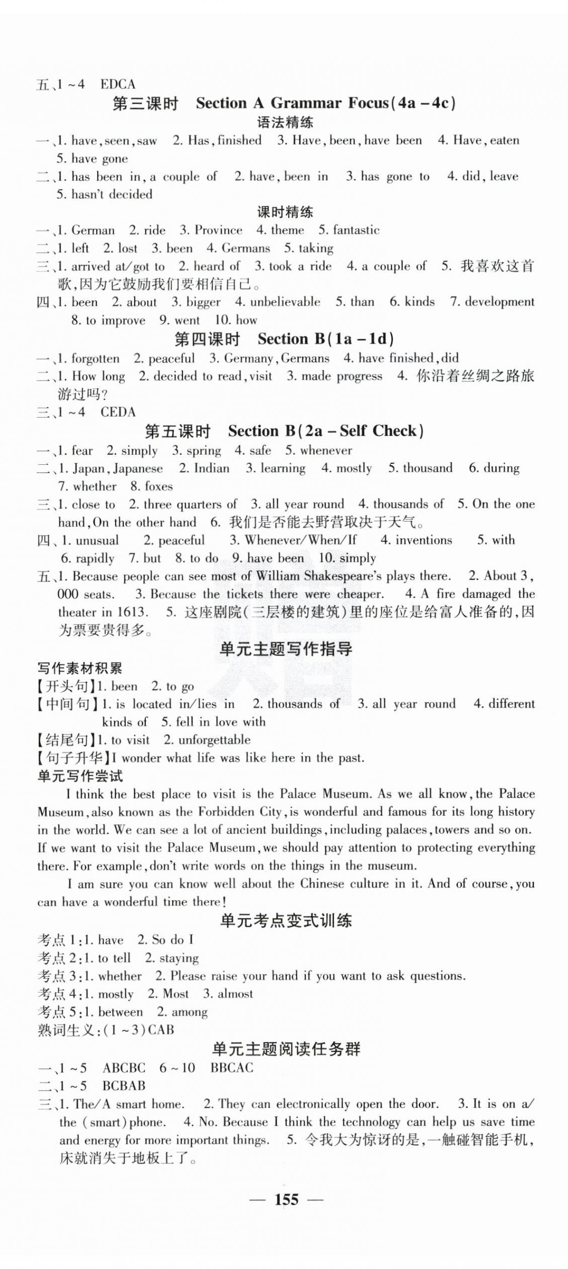 2025年課堂點睛八年級英語下冊人教版湖南專版 第11頁