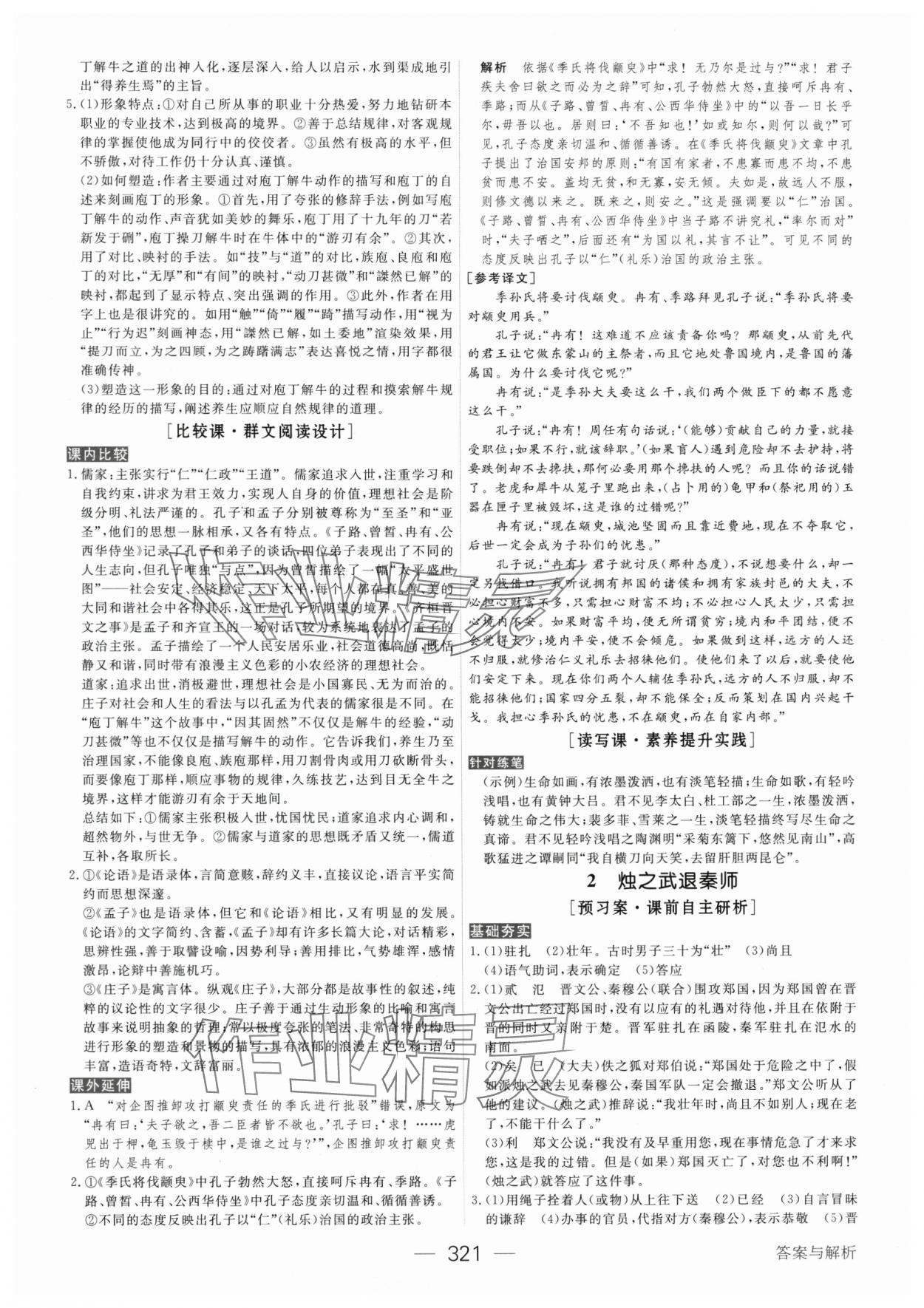 2025年綠色通道語文必修下冊(cè)人教版 參考答案第4頁