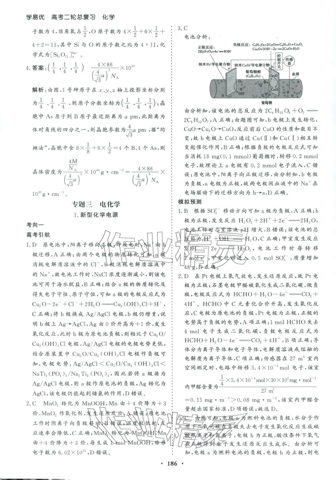 2026年学易优高考二轮总复习化学&nbsp;参考答案第14页