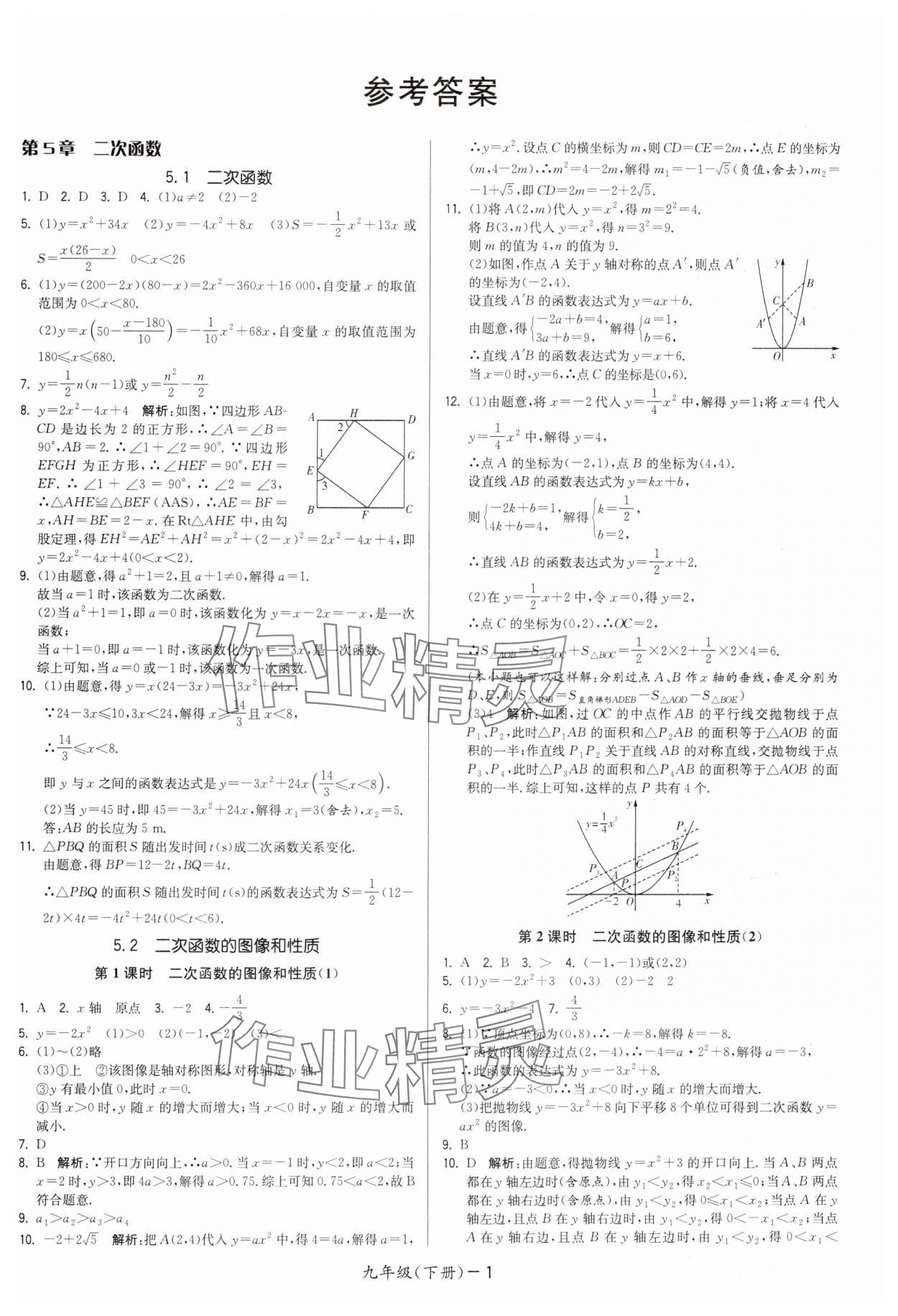 2025年領(lǐng)先一步三維提優(yōu)九年級(jí)數(shù)學(xué)下冊(cè)蘇科版 第1頁