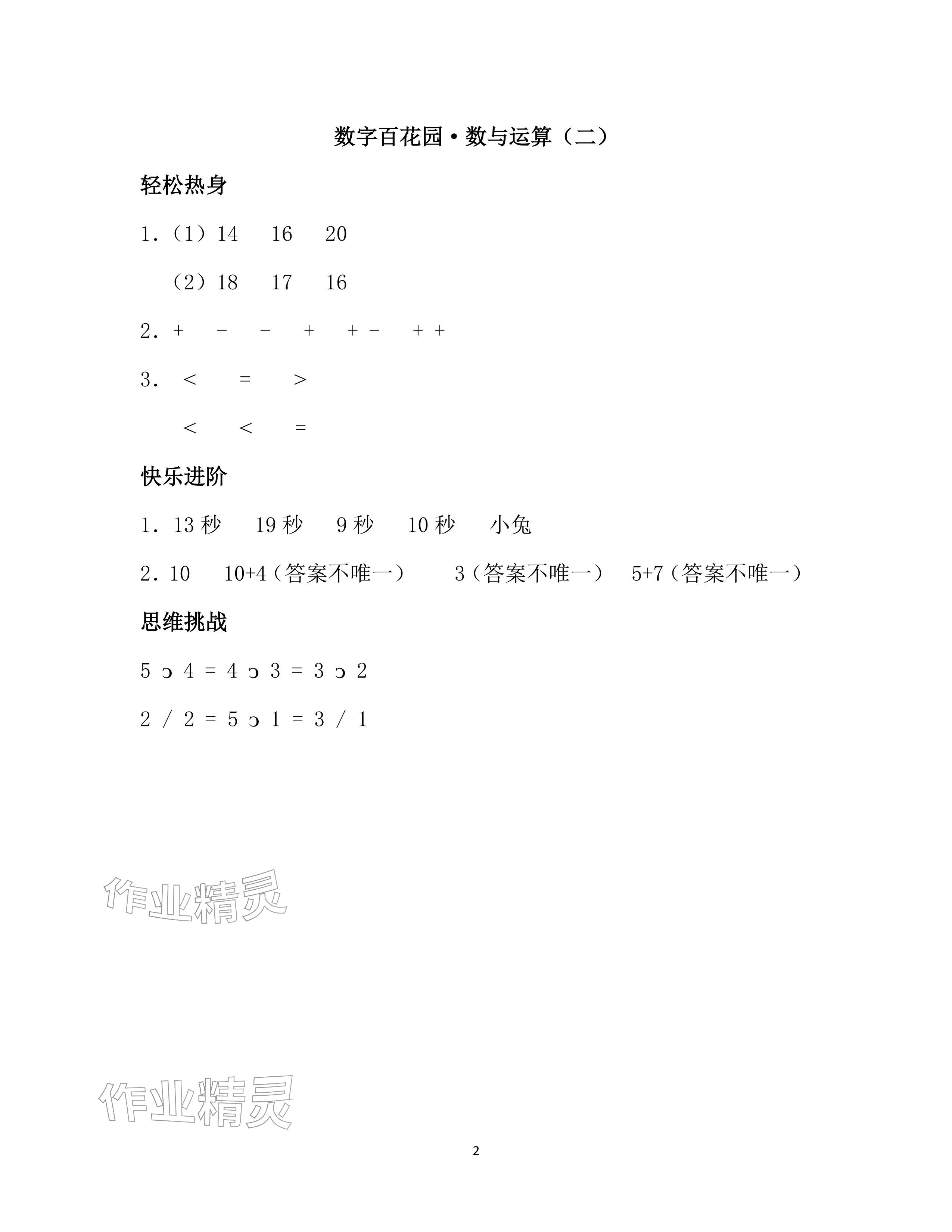 2026年寒假作业一年级数学人教版安徽少年儿童出版社&nbsp;参考答案第2页