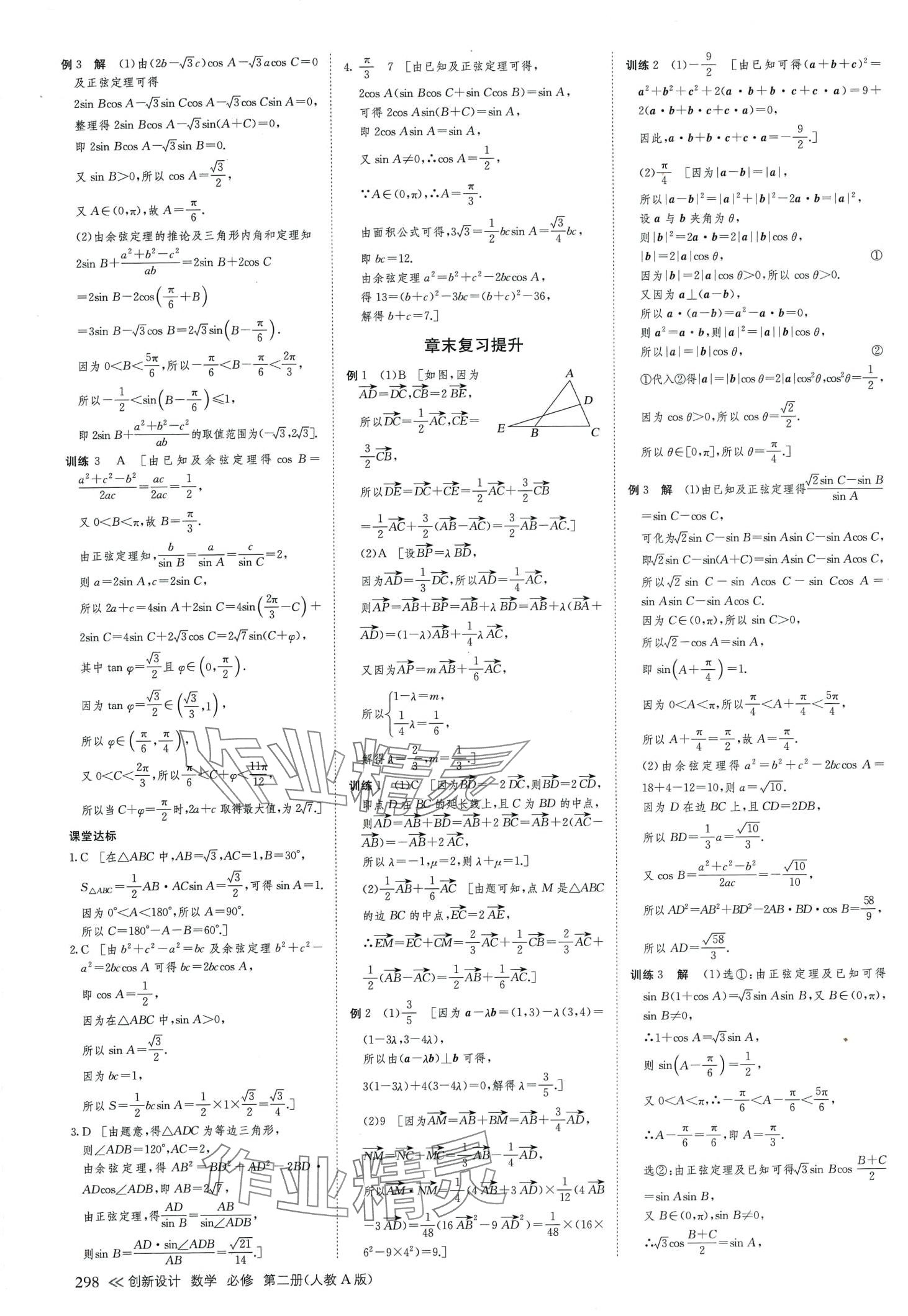 2024年創(chuàng)新設(shè)計高中數(shù)學必修第二冊人教版 第13頁