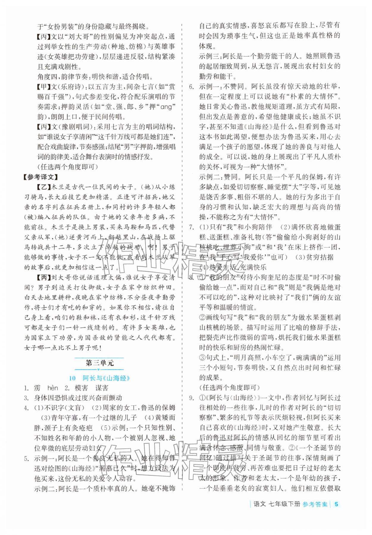 2026年精彩练习就练这一本七年级语文下册人教版评议教辅&nbsp;第5页