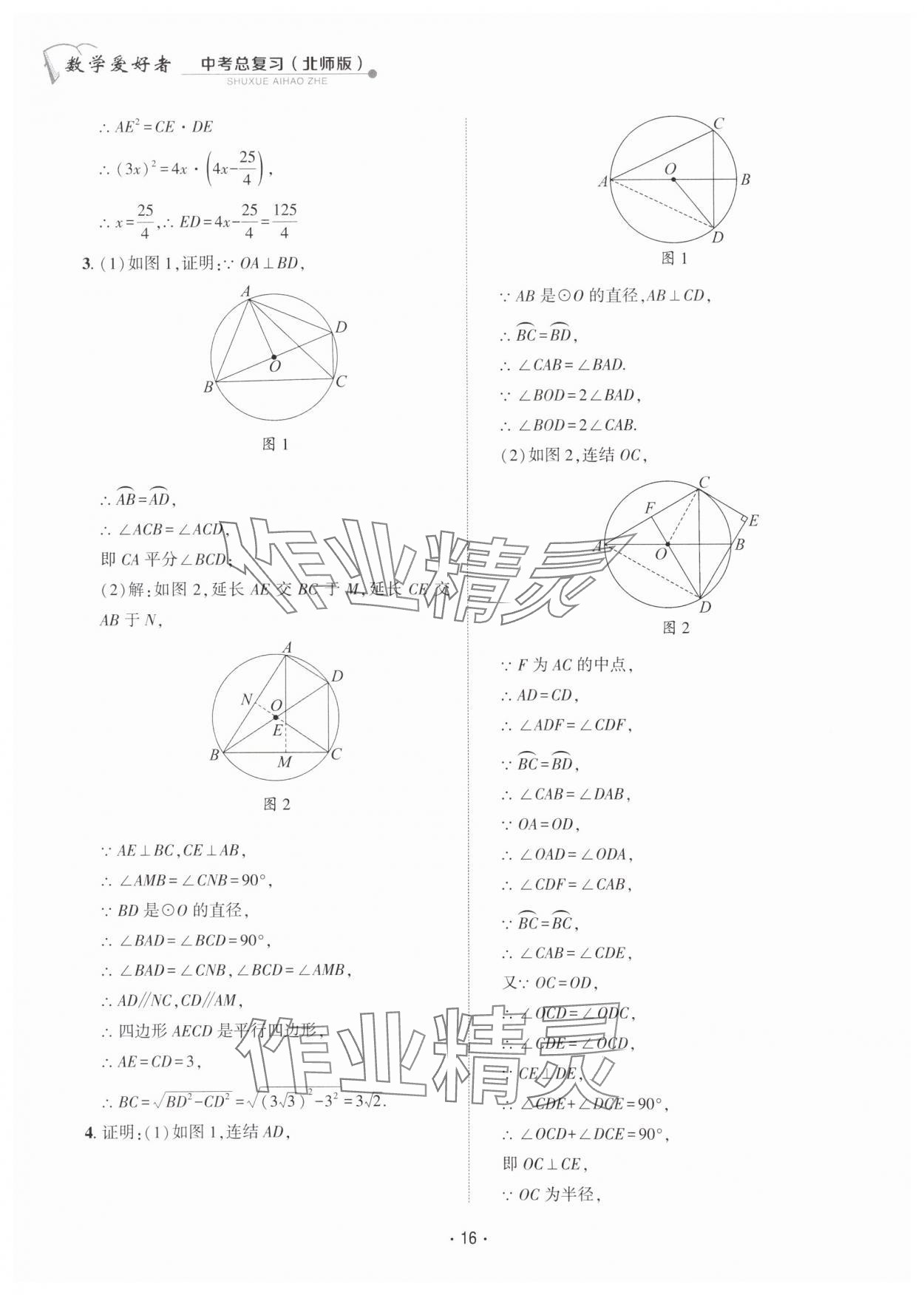 2024年數(shù)學(xué)愛好者同步訓(xùn)練數(shù)學(xué)北師大版 第16頁