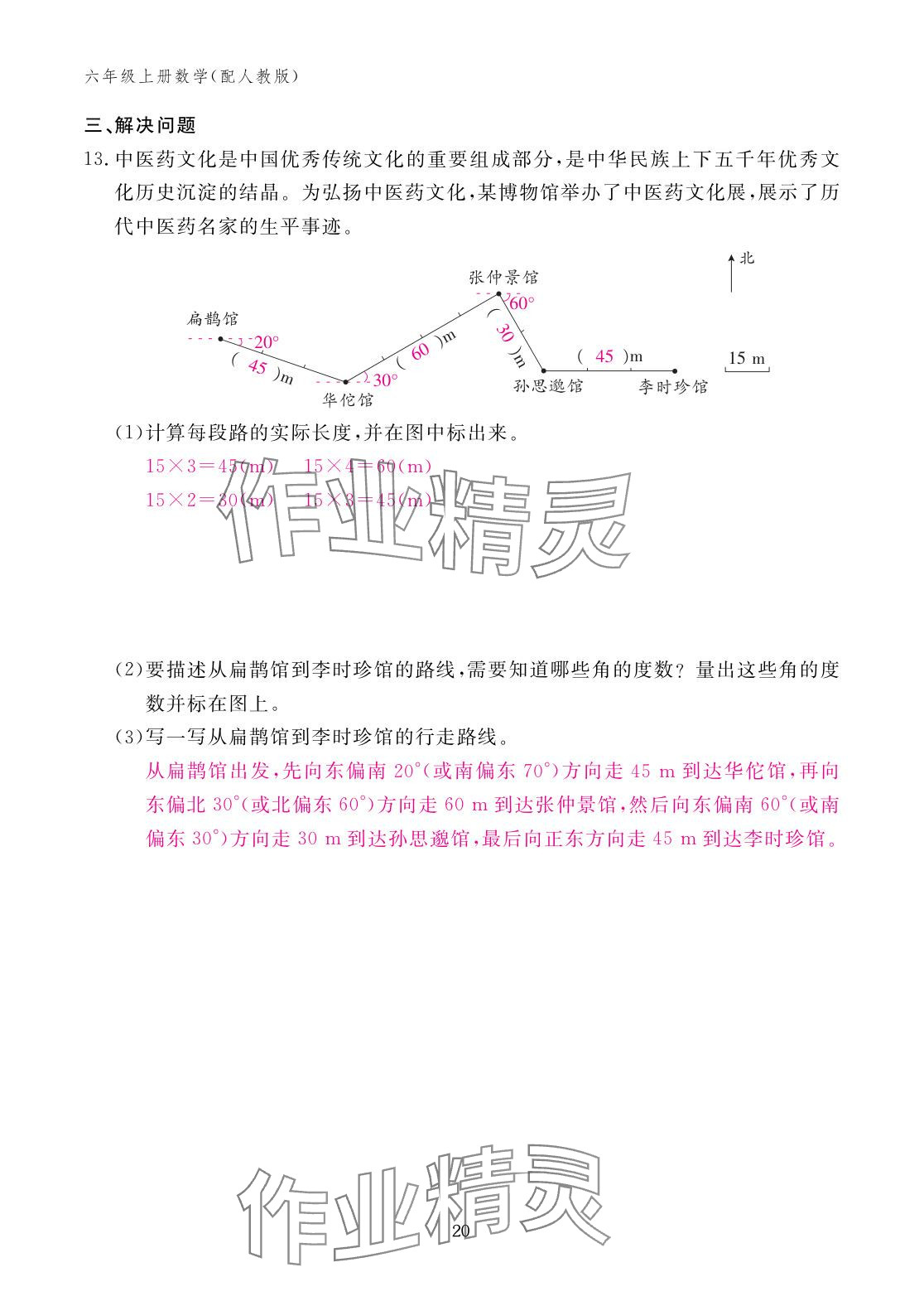 2025年作业本江西教育出版社六年级数学上册人教版 参考答案第20页