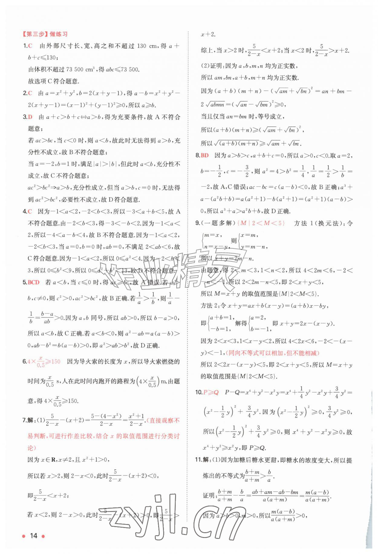 2026年一本预备新高一数学&nbsp;第14页