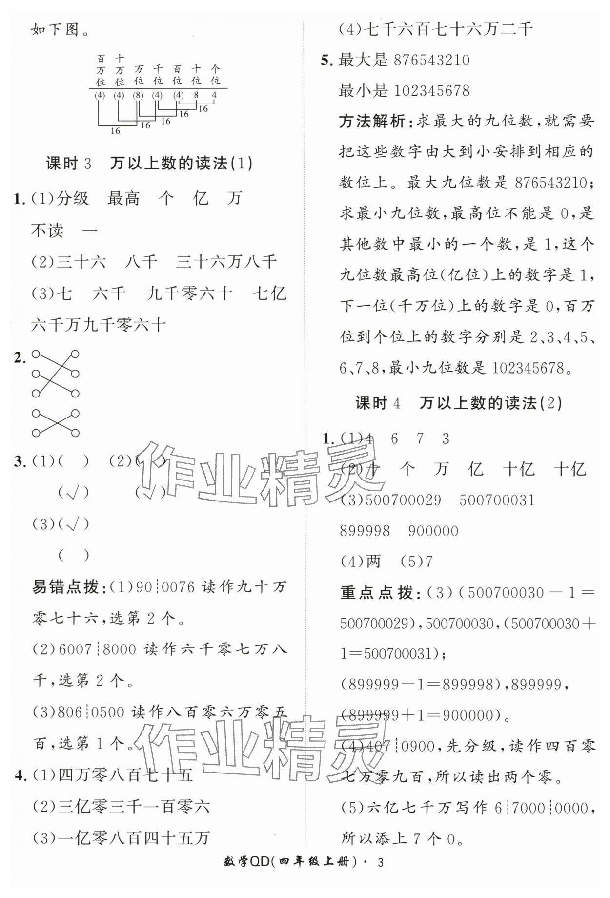 2024年黃岡360定制課時(shí)四年級數(shù)學(xué)上冊青島版 第3頁