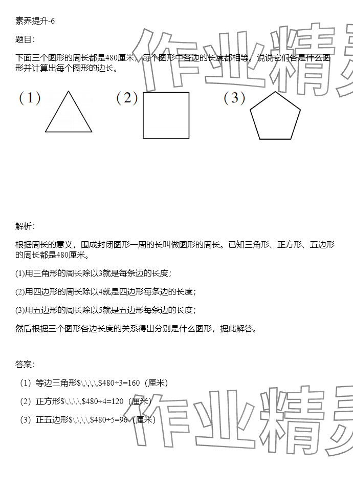 2024年同步实践评价课程基础训练三年级数学下册人教版 参考答案第41页