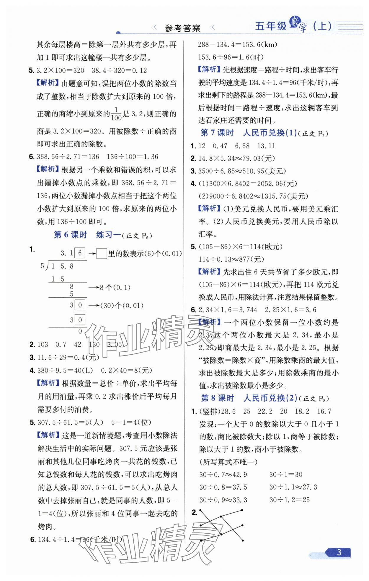 2024年教材全練五年級數(shù)學(xué)上冊北師大版 參考答案第3頁