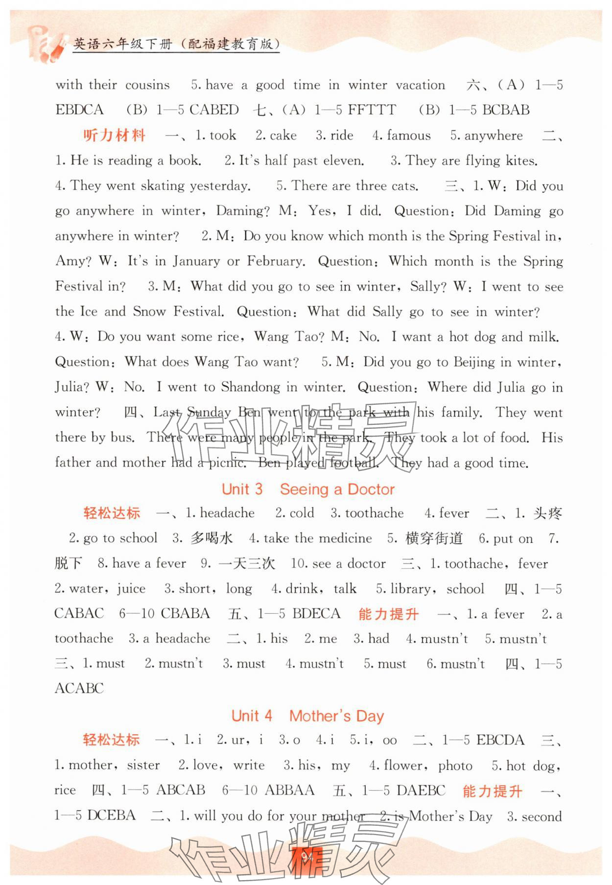 2025年自主學習能力測評六年級英語下冊閩教版 第2頁