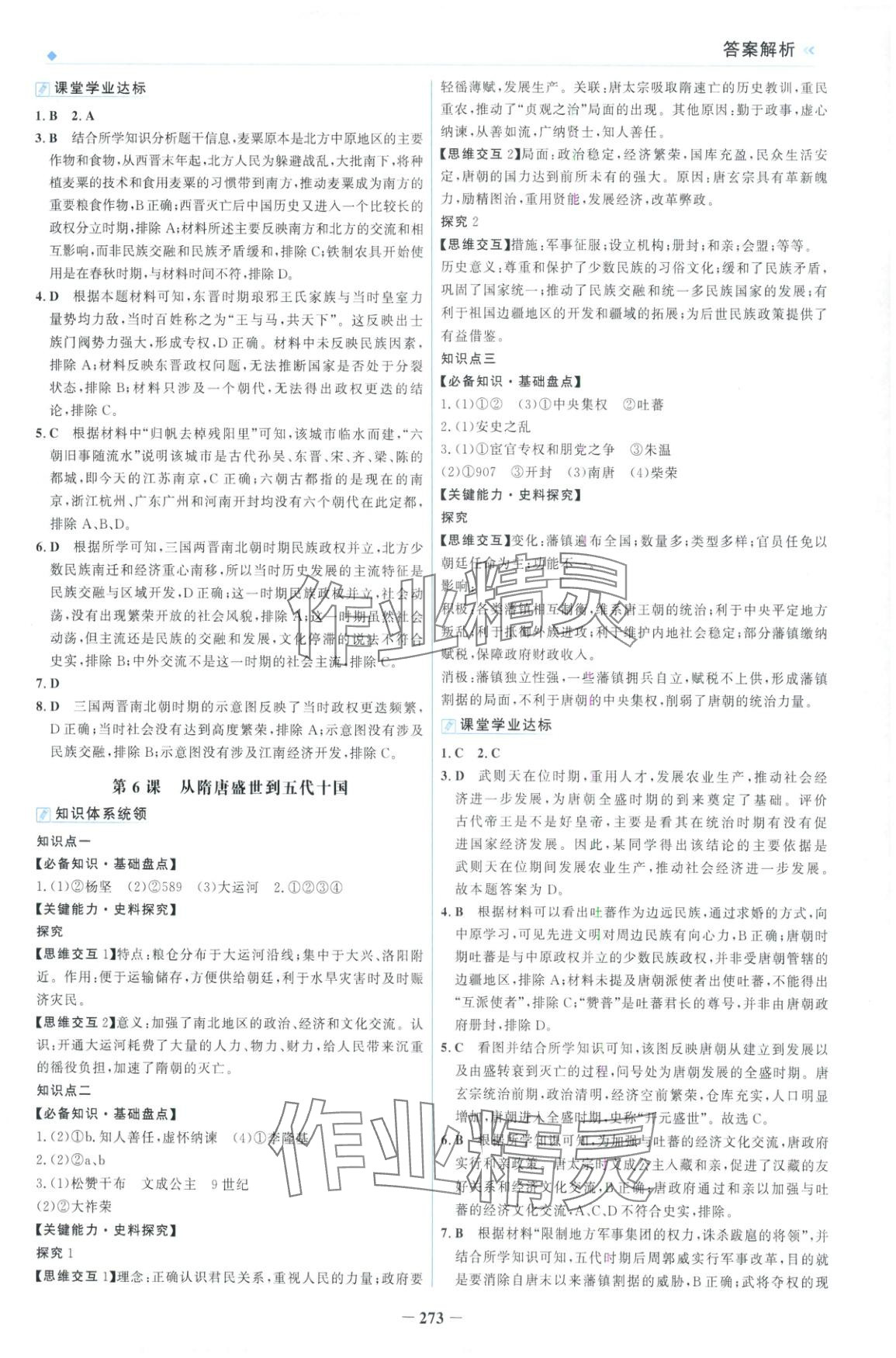 2025年金榜领航高一历史必修上册人教版&nbsp;第5页
