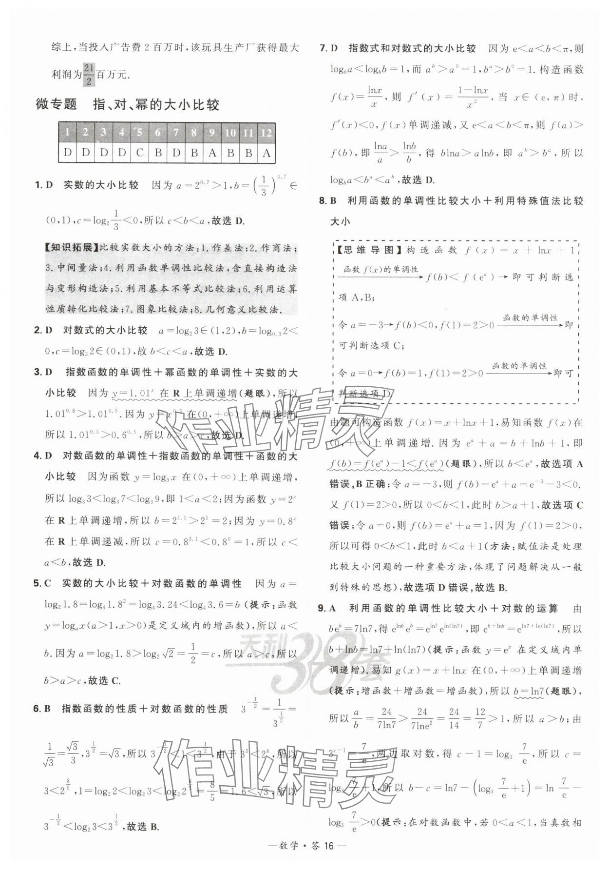 2025年天利38套?？蓟A題高中數學 第16頁