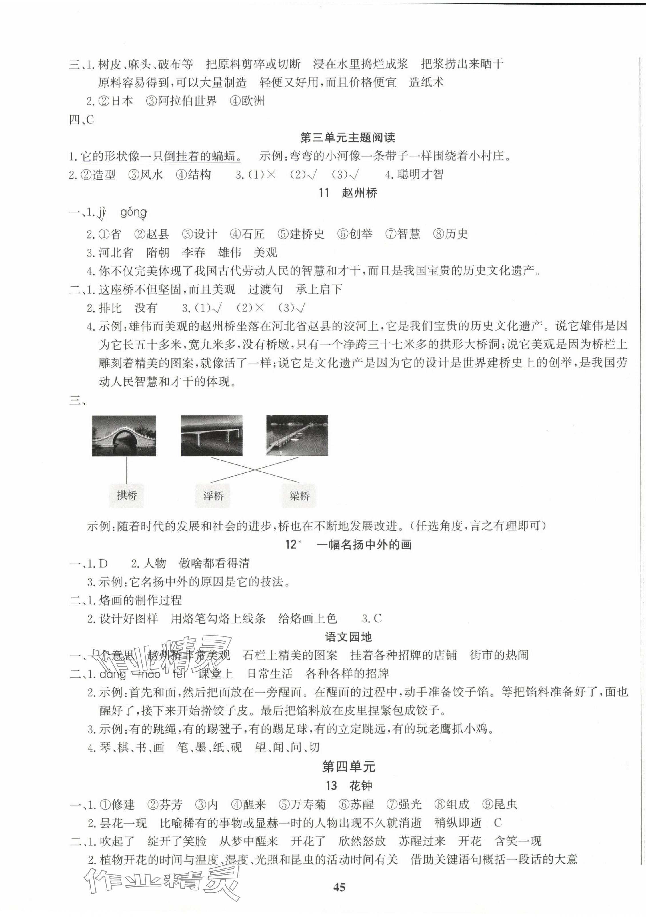 2025年學習輔導練習組合三年級語文下冊人教版貴州專版&nbsp;參考答案第5頁