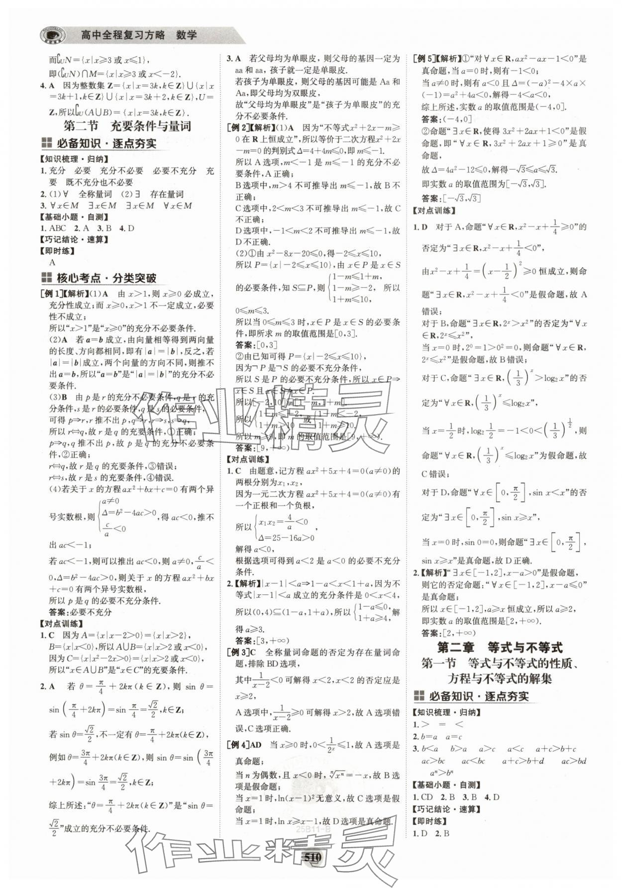2025年世紀金榜高中全程復習方略高中數學全一冊人教版 第2頁