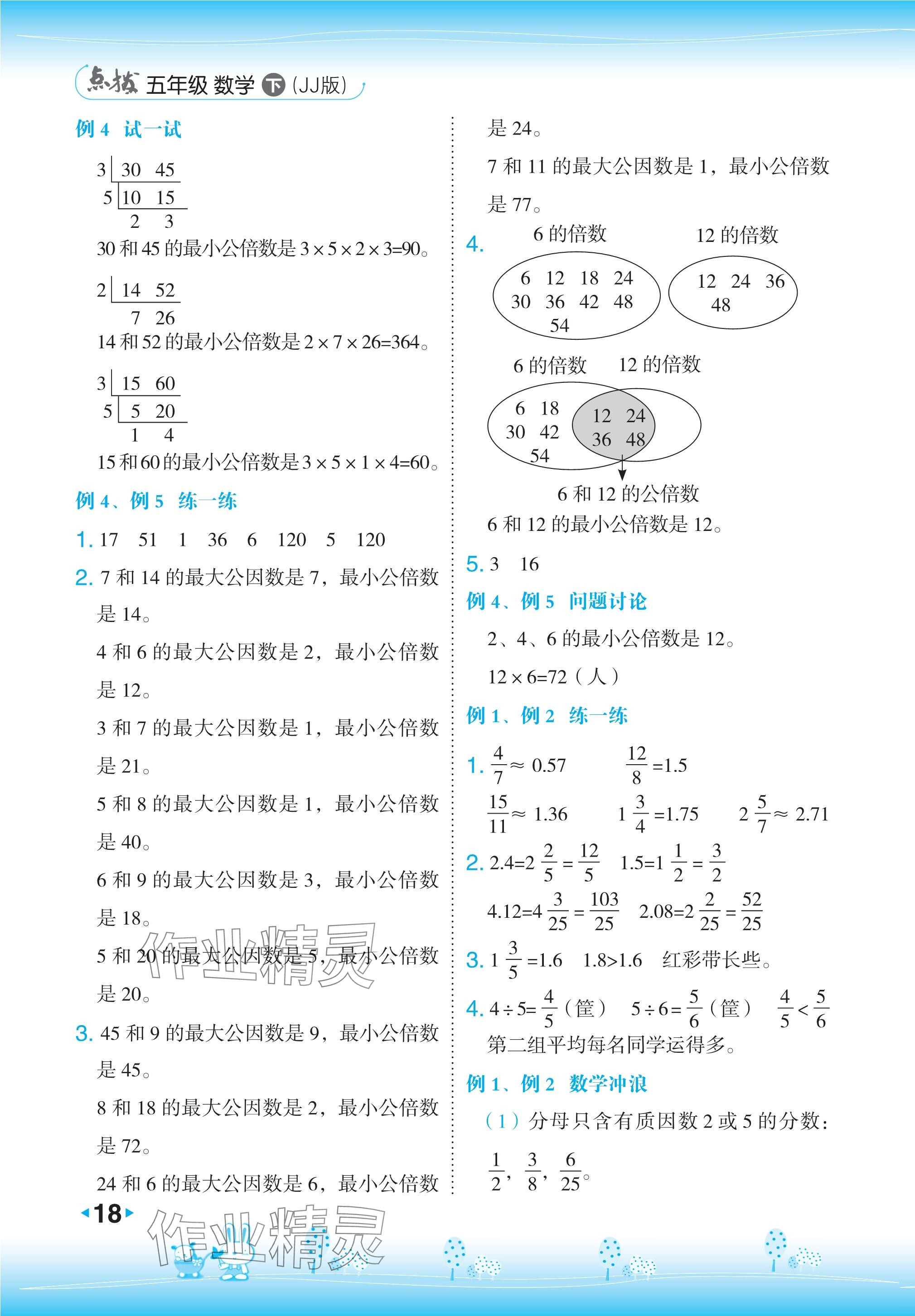 2023年教材課本五年級數(shù)學(xué)下冊冀教版 參考答案第3頁