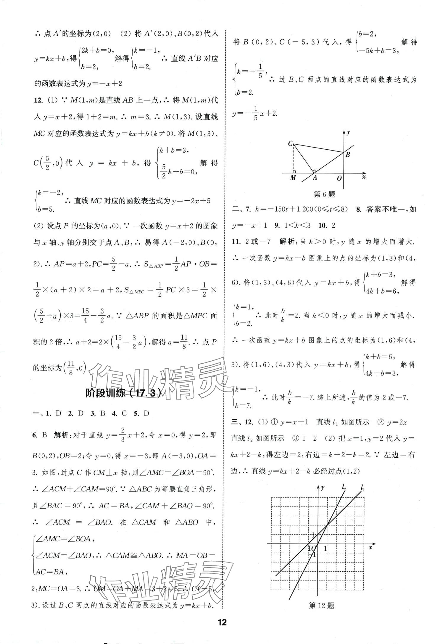 2024年通城学典课时作业本八年级数学下册华师大版 第11页