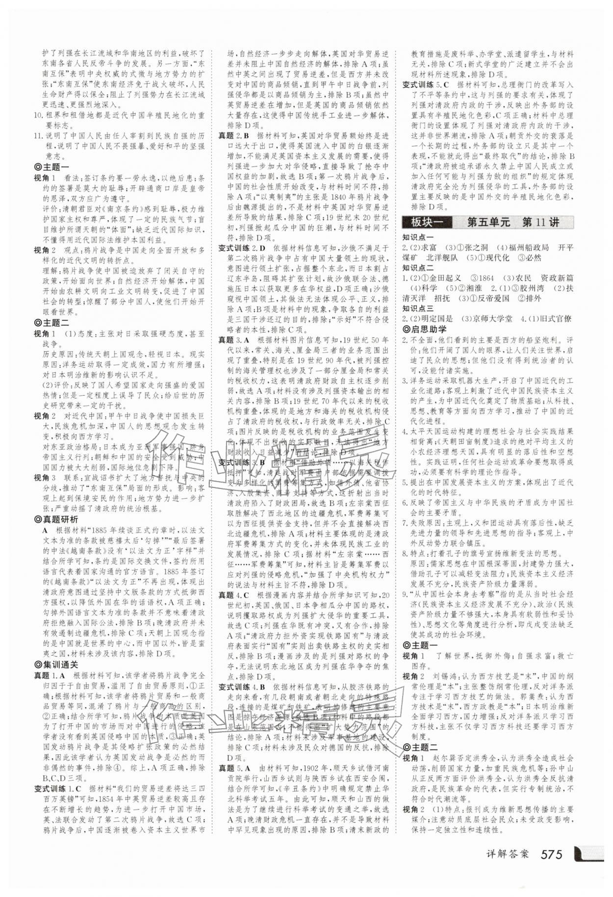 2025年金版新学案高三总复习历史 第11页