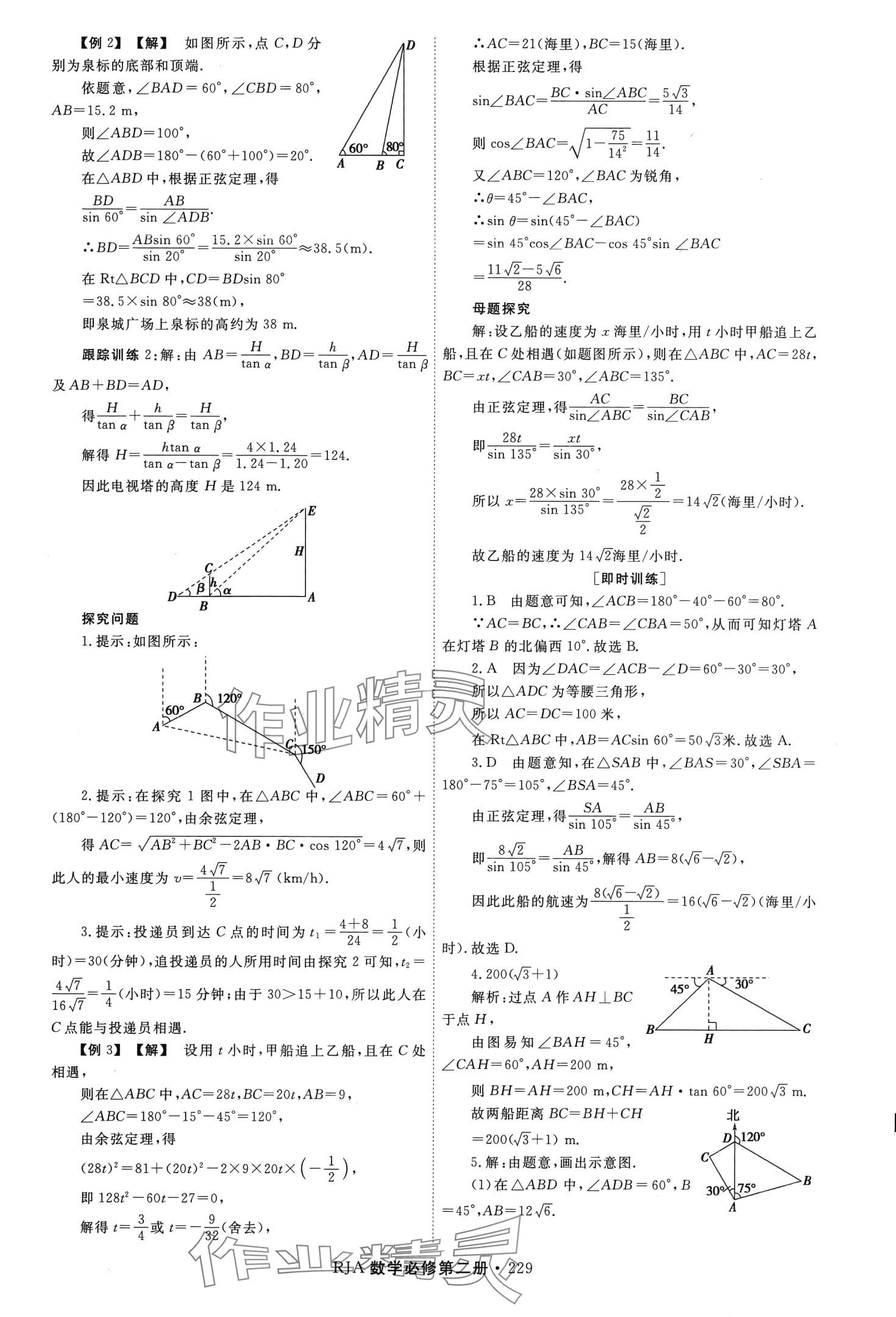 2024年同步導(dǎo)練高中數(shù)學(xué)必修第二冊(cè) 第17頁(yè)