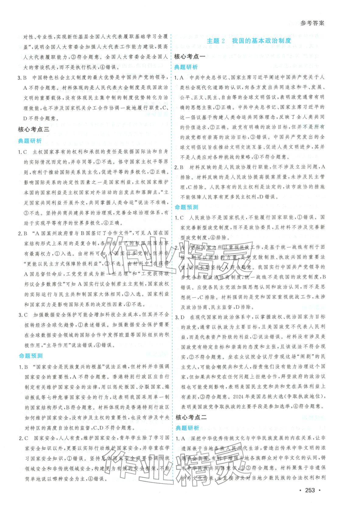 2026年高考一线大二轮专题复习与测试道德与法治江苏专版&nbsp;第9页