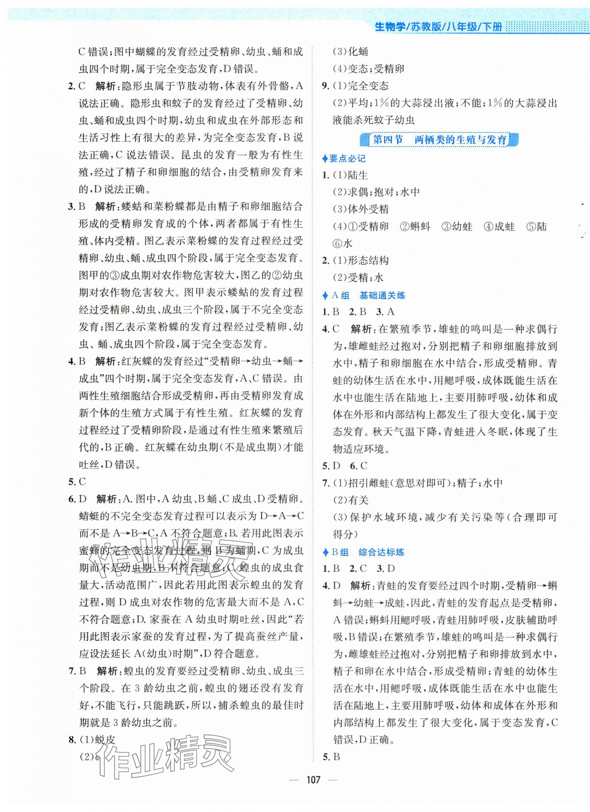 2025年新編基礎訓練八年級生物下冊蘇教版 第3頁