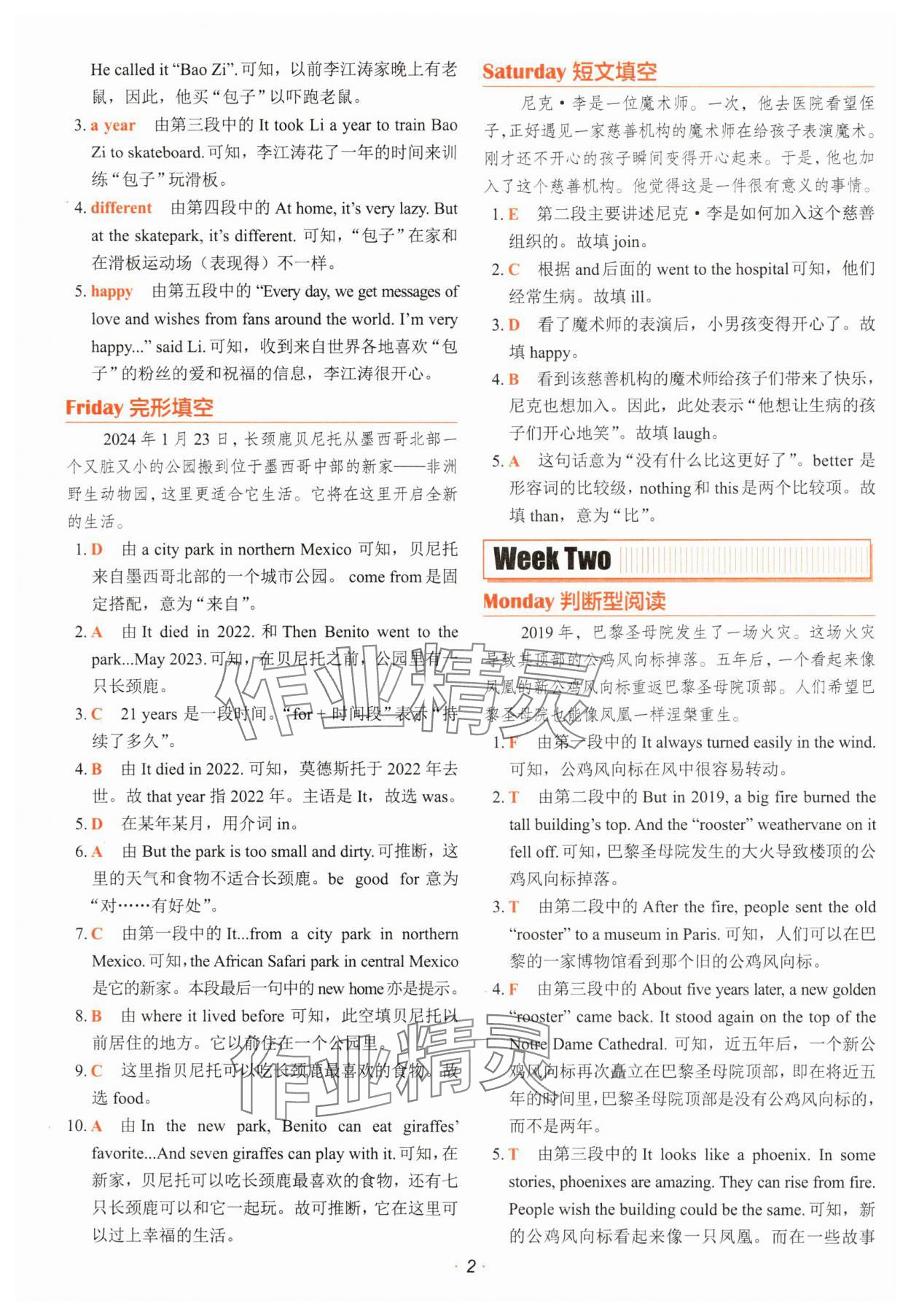 2025年快捷英語時文閱讀理解小升初英語 參考答案第2頁