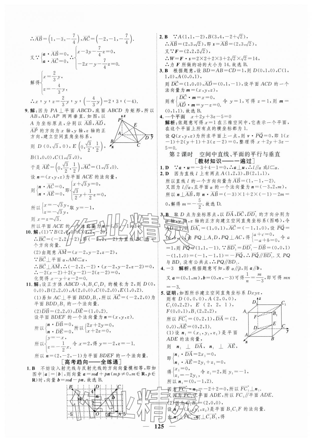 2025年三維設(shè)計(jì)學(xué)思用精練高中數(shù)學(xué)選擇性必修第一冊人教版 參考答案第8頁