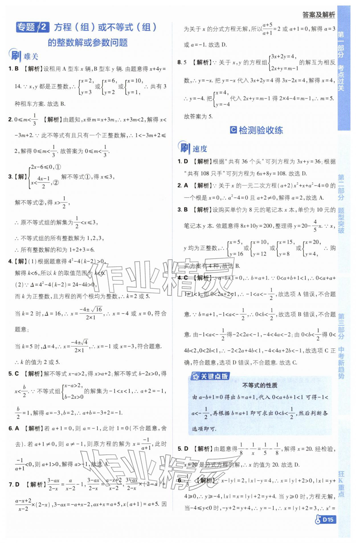2026年中考必刷題開明出版社數(shù)學(xué)&nbsp;第15頁