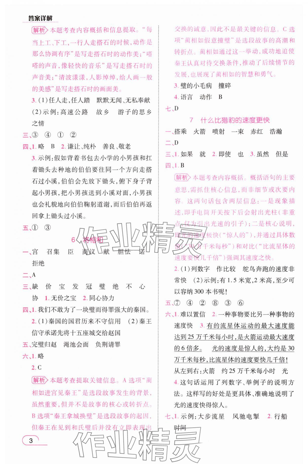 2025年名师测控五年级语文上册人教版 参考答案第3页