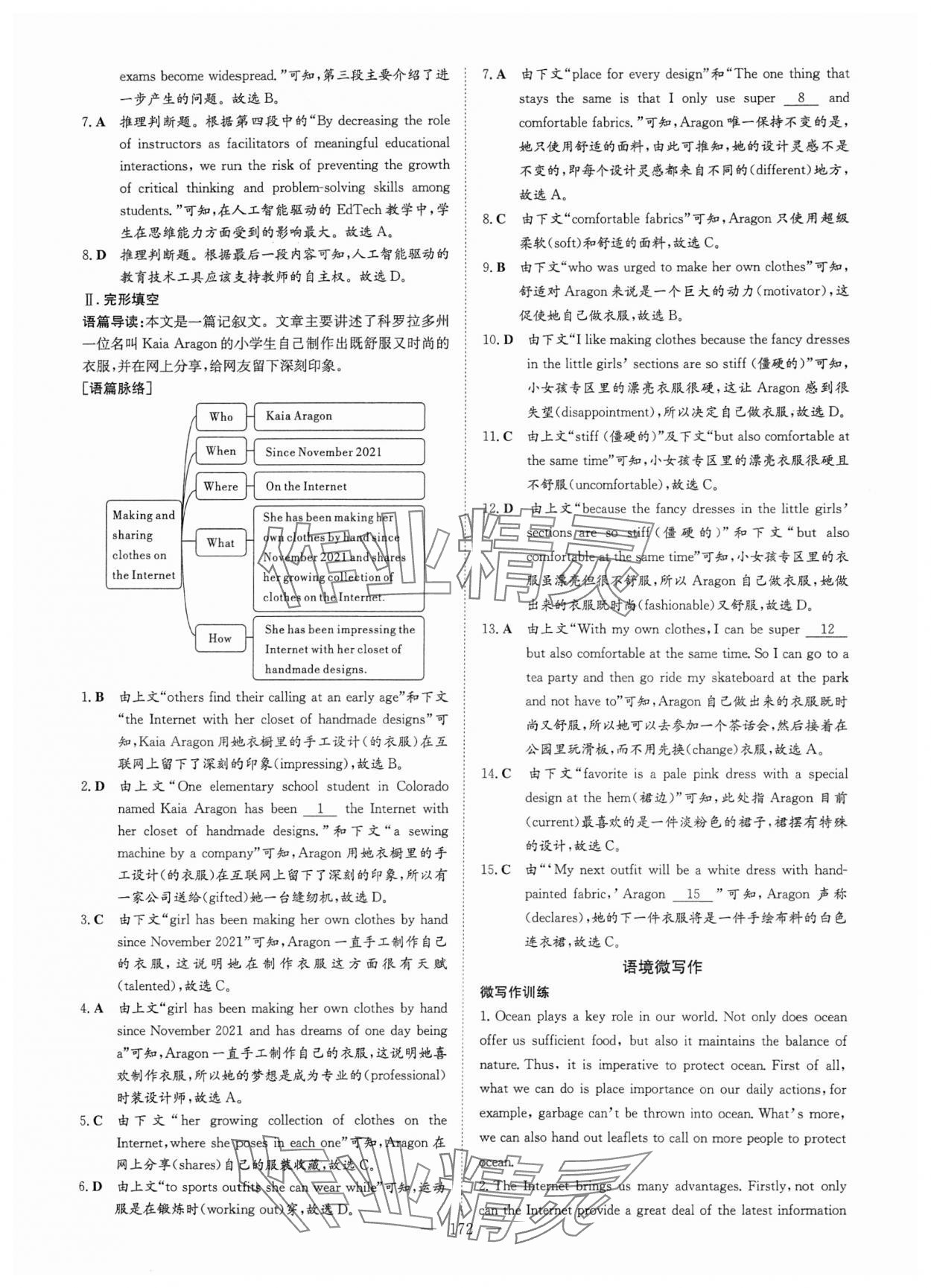 2024年高中總復(fù)習微點小練習高中英語 參考答案第14頁