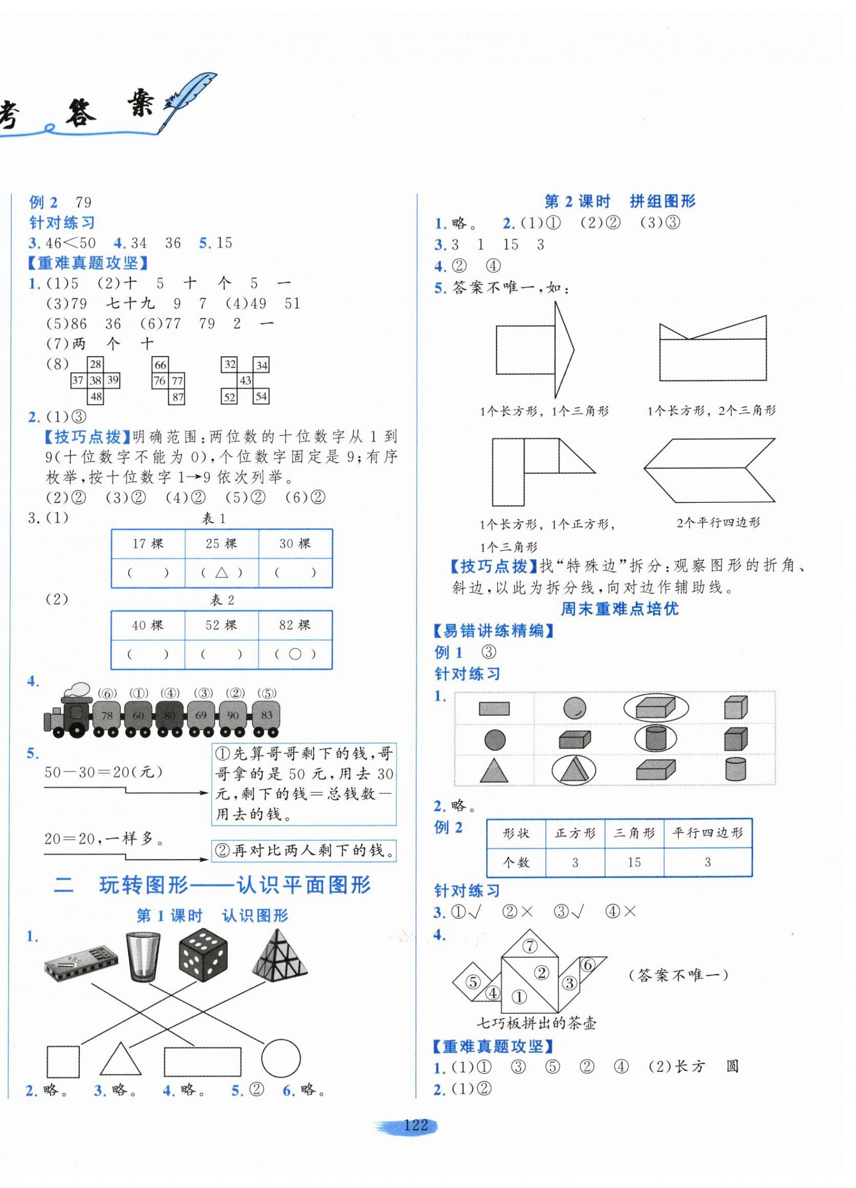 2026年小学课堂同步训练一年级数学下册青岛版54制山东文艺出版社&nbsp;第2页